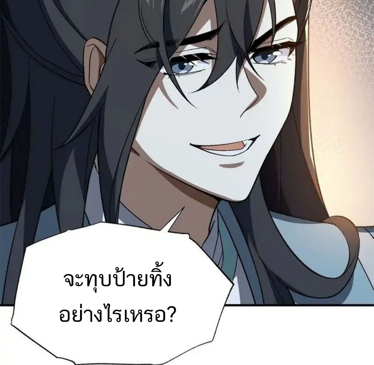 I Work Nine to Five in the Immortal Cultivation World ตอนที่ 56 44