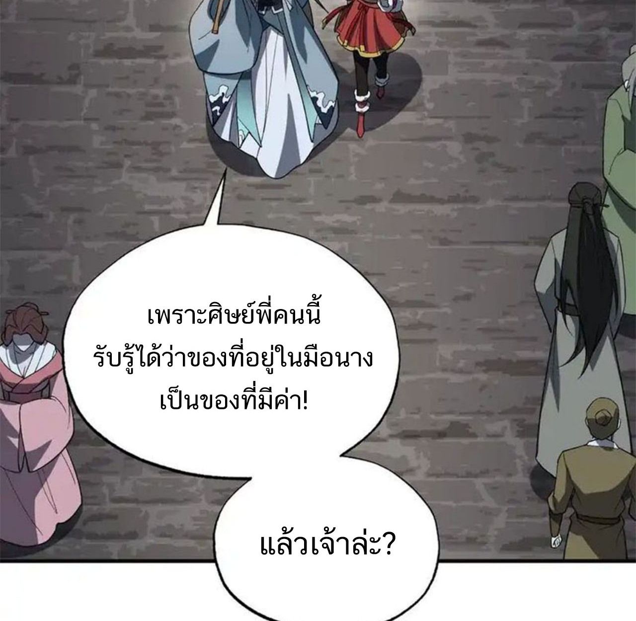 I Work Nine to Five in the Immortal Cultivation World ตอนที่ 56 46