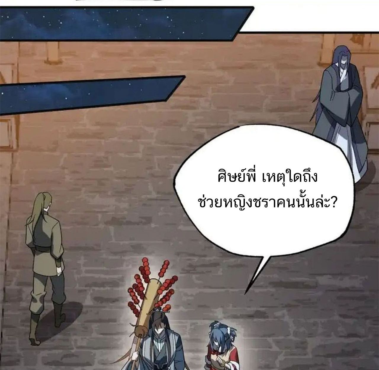 I Work Nine to Five in the Immortal Cultivation World ตอนที่ 56 45
