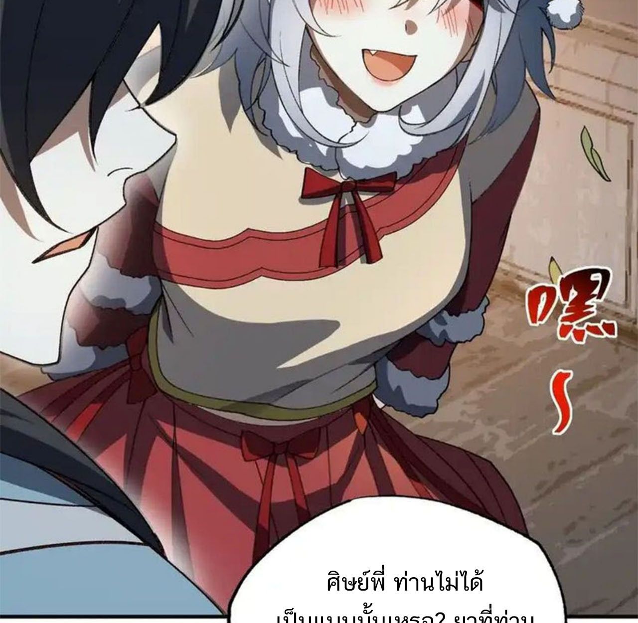 I Work Nine to Five in the Immortal Cultivation World ตอนที่ 56 48