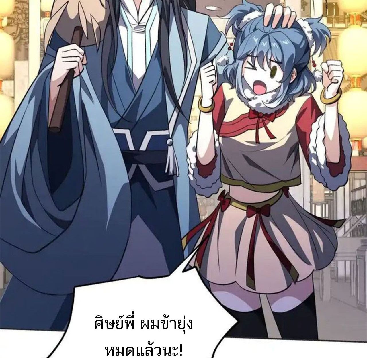 I Work Nine to Five in the Immortal Cultivation World ตอนที่ 56 53