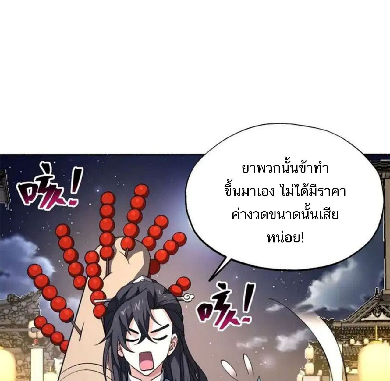 I Work Nine to Five in the Immortal Cultivation World ตอนที่ 56 52