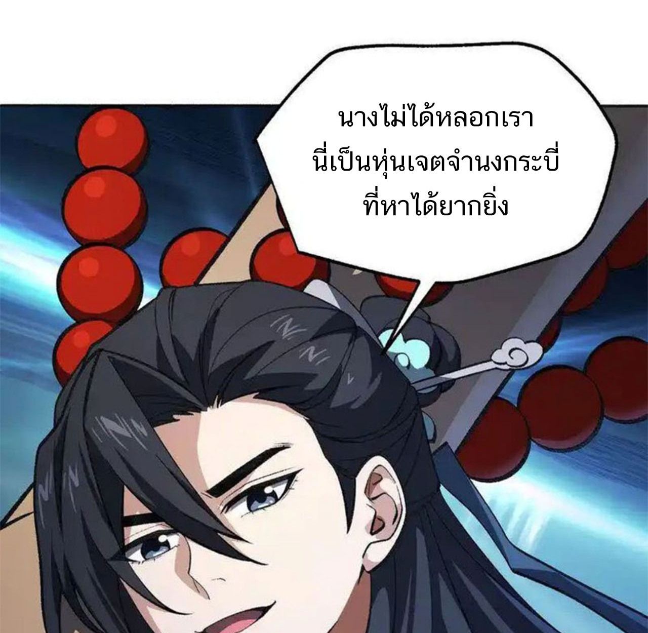 I Work Nine to Five in the Immortal Cultivation World ตอนที่ 56 61