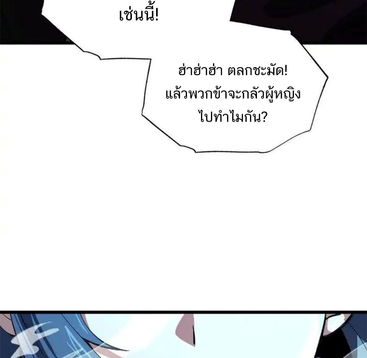 I Work Nine to Five in the Immortal Cultivation World ตอนที่ 56 81