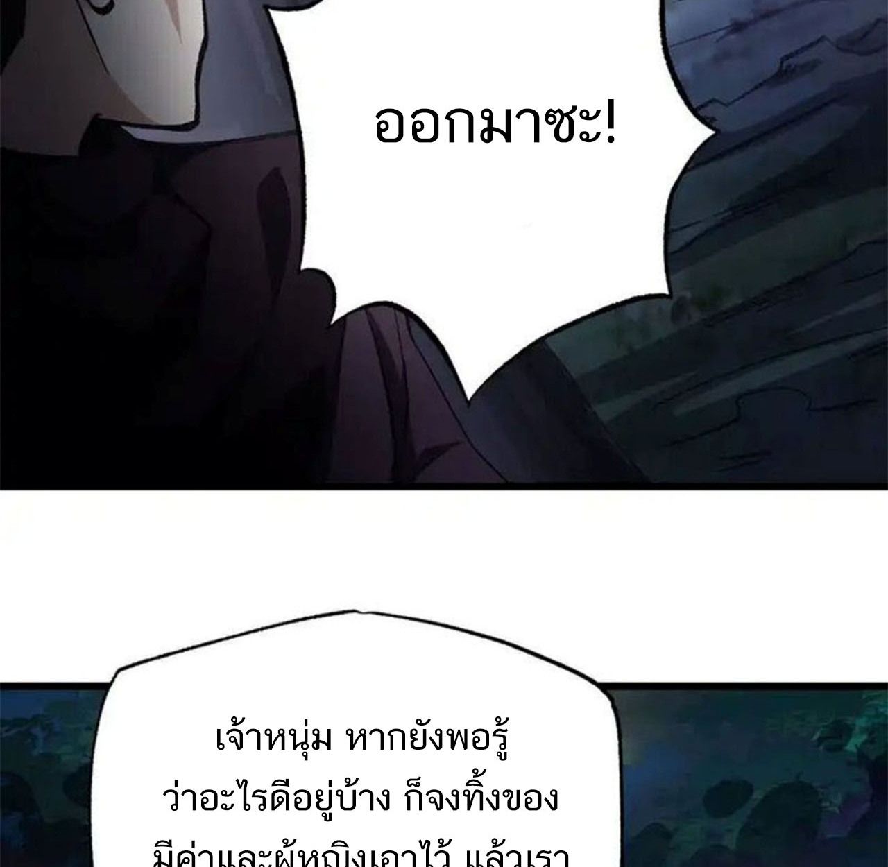 I Work Nine to Five in the Immortal Cultivation World ตอนที่ 56 76