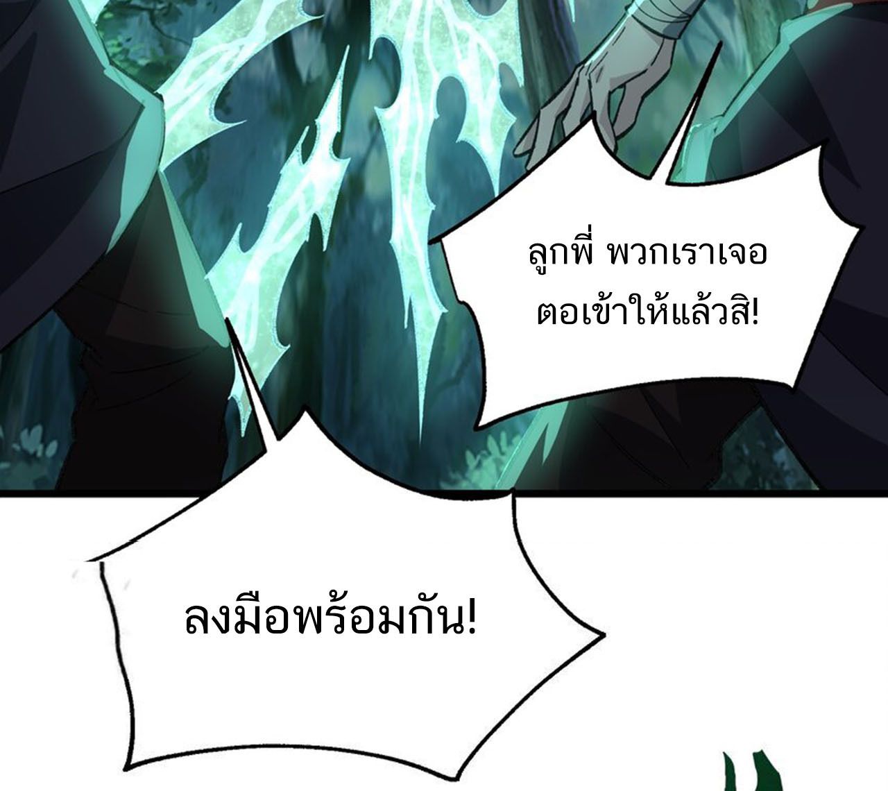 I Work Nine to Five in the Immortal Cultivation World ตอนที่ 56 85