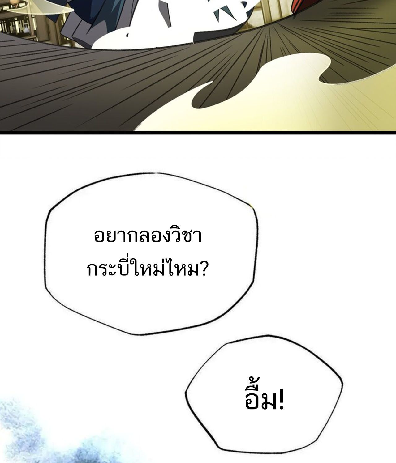 I Work Nine to Five in the Immortal Cultivation World ตอนที่ 56 72