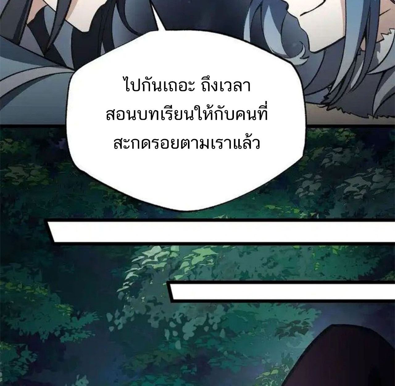 I Work Nine to Five in the Immortal Cultivation World ตอนที่ 56 74