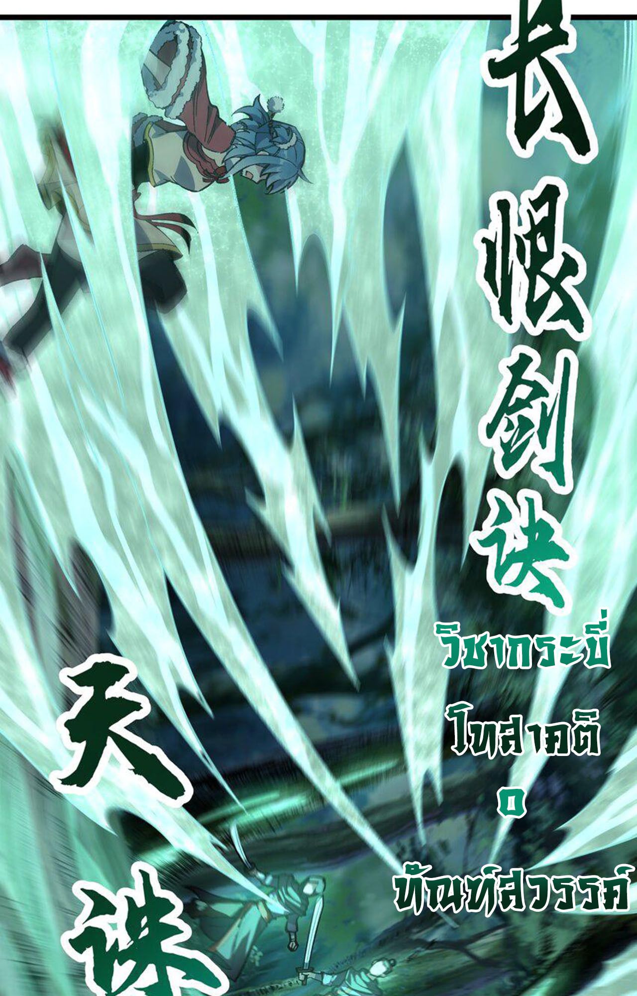 I Work Nine to Five in the Immortal Cultivation World ตอนที่ 56 86