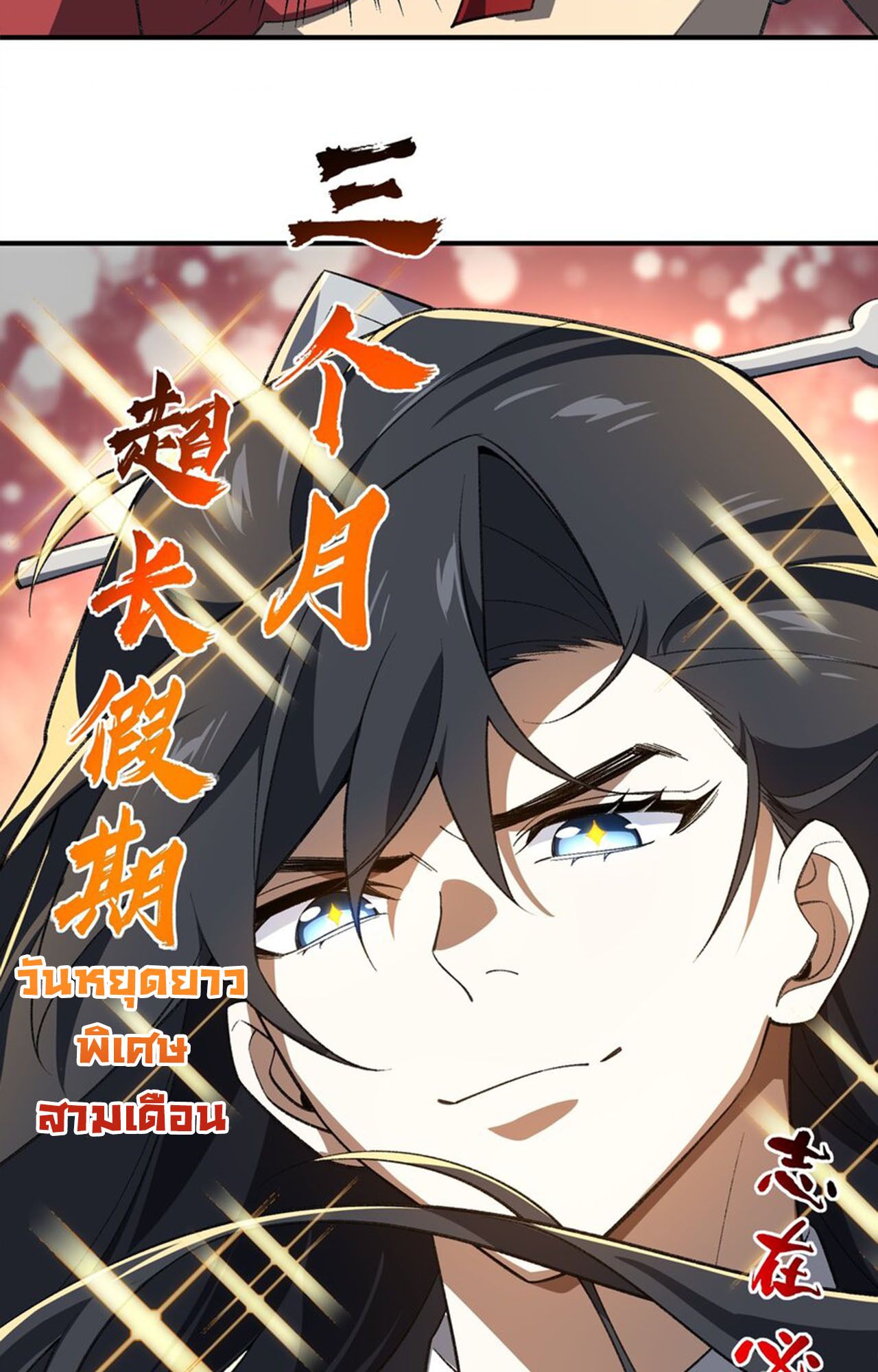 I Work Nine to Five in the Immortal Cultivation World ตอนที่ 56 94