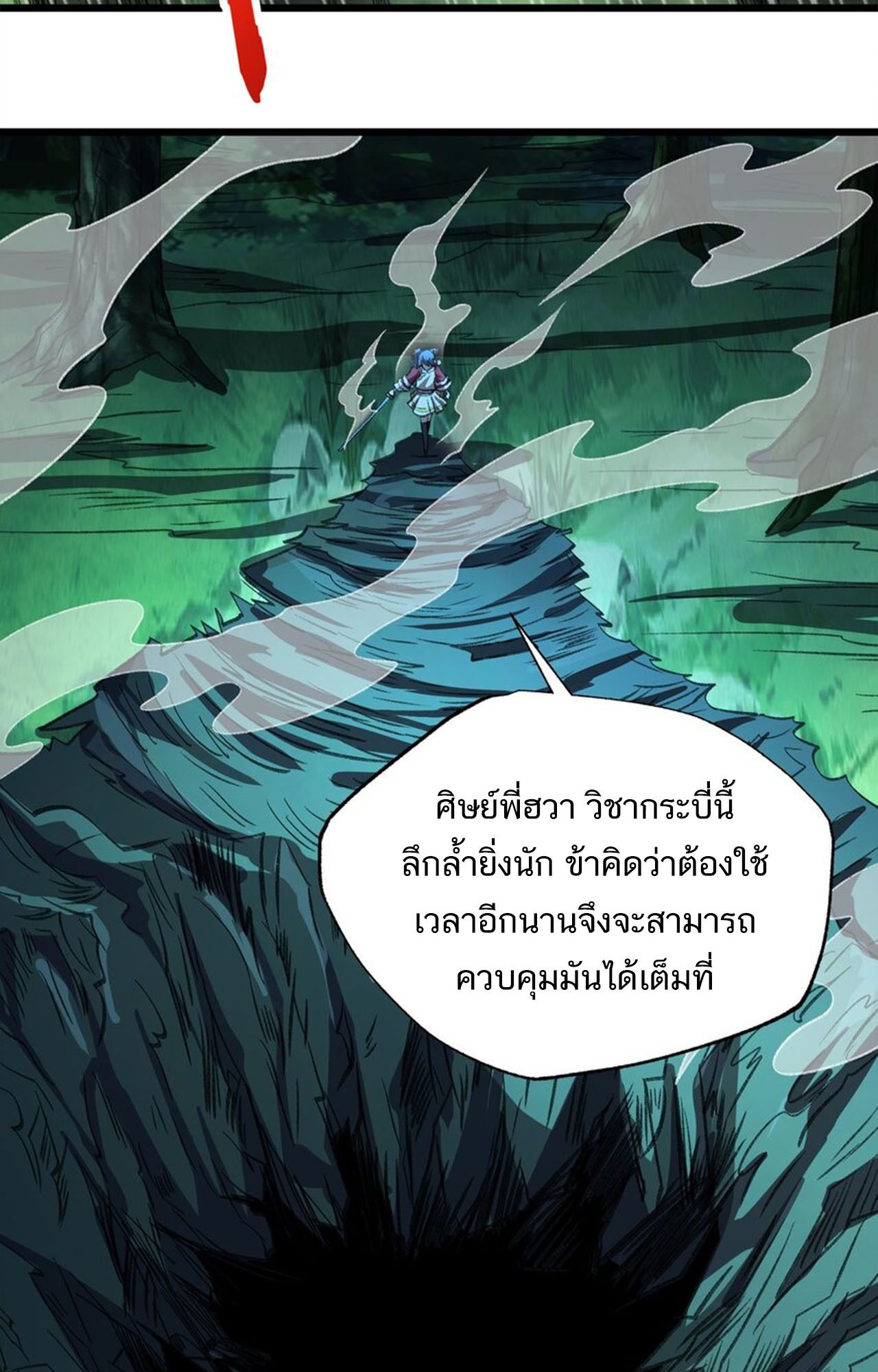 I Work Nine to Five in the Immortal Cultivation World ตอนที่ 56 90
