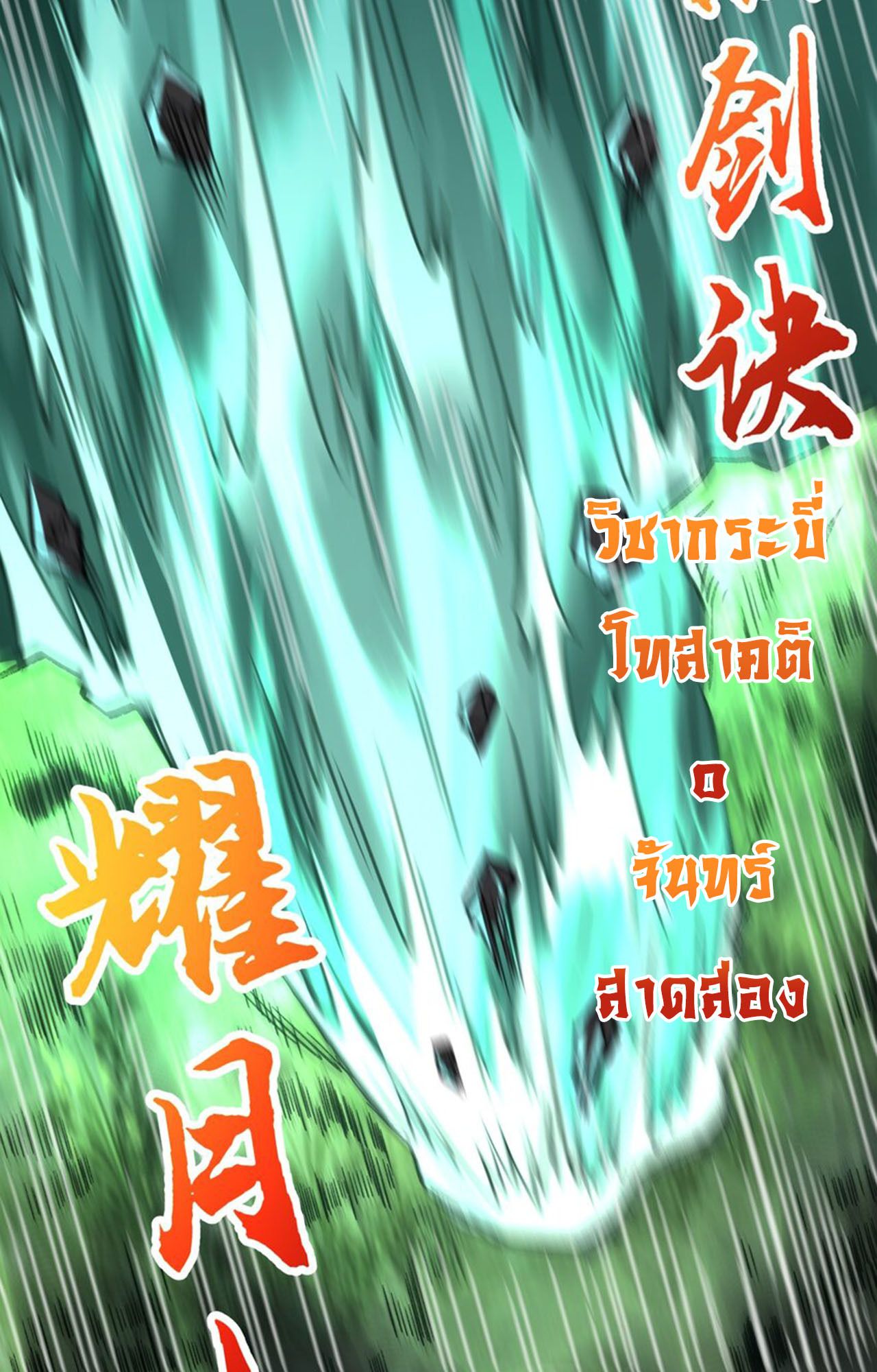 I Work Nine to Five in the Immortal Cultivation World ตอนที่ 56 89