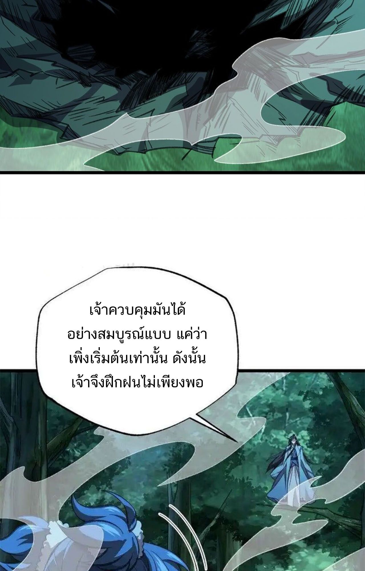 I Work Nine to Five in the Immortal Cultivation World ตอนที่ 56 91