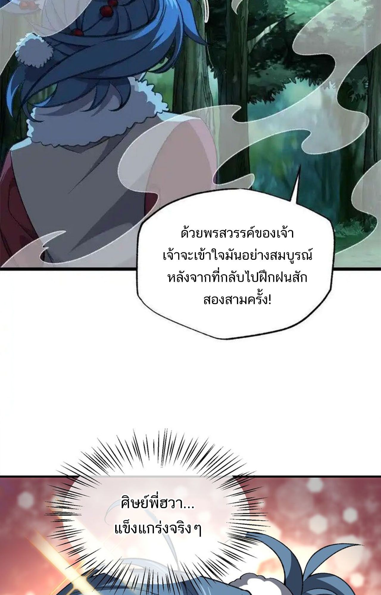I Work Nine to Five in the Immortal Cultivation World ตอนที่ 56 92