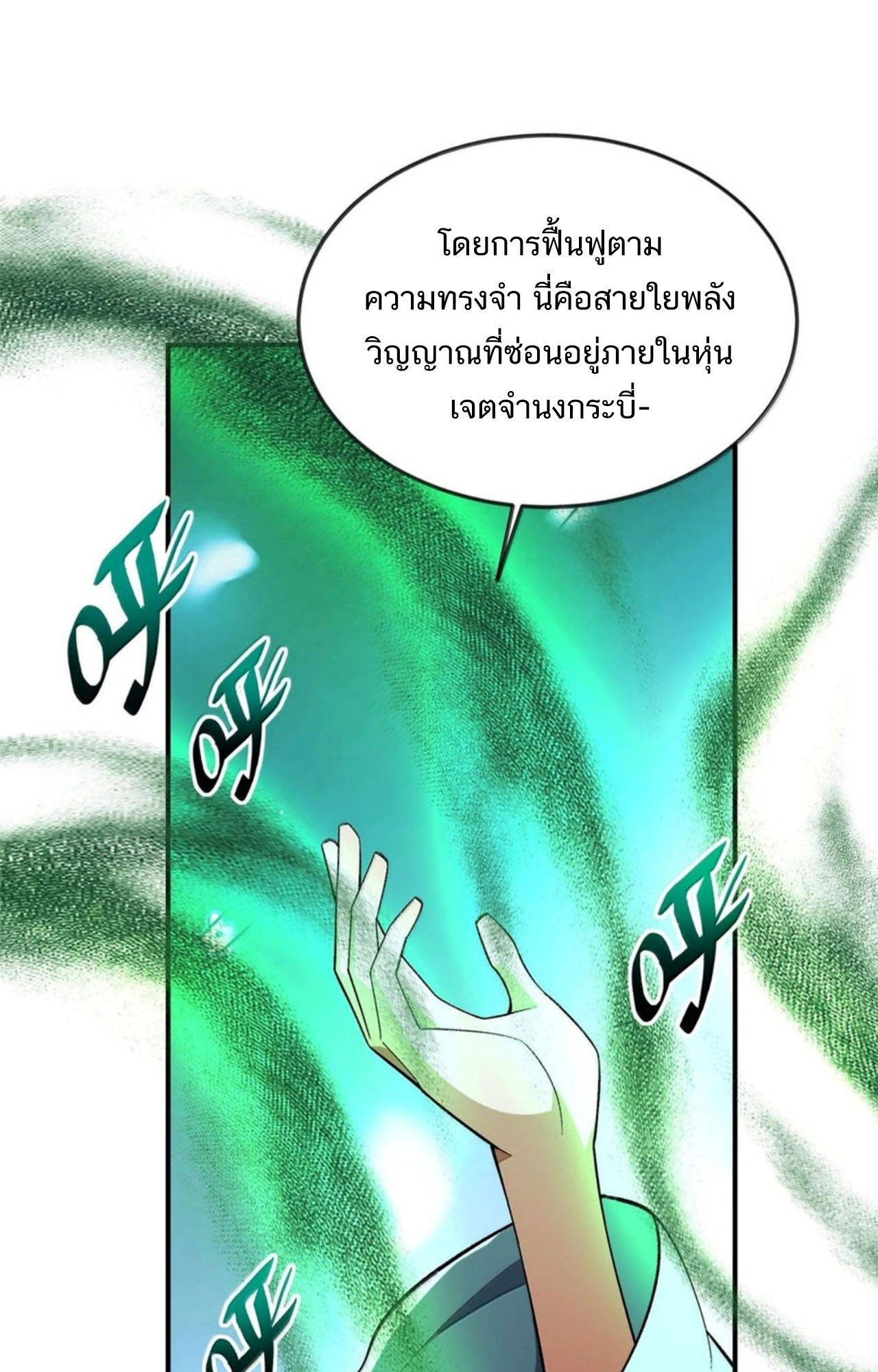 I Work Nine to Five in the Immortal Cultivation World ตอนที่ 57 1