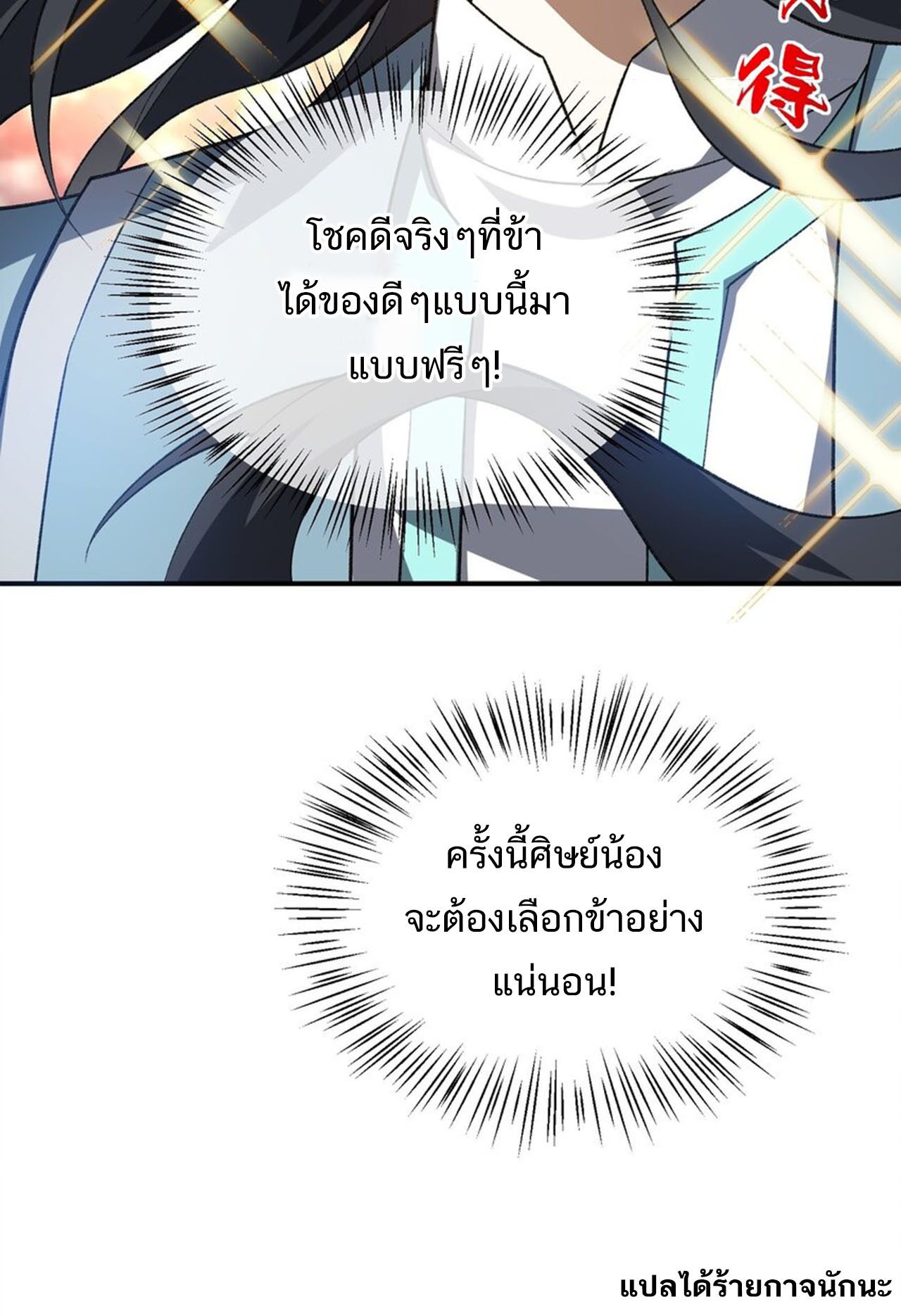 I Work Nine to Five in the Immortal Cultivation World ตอนที่ 56 95