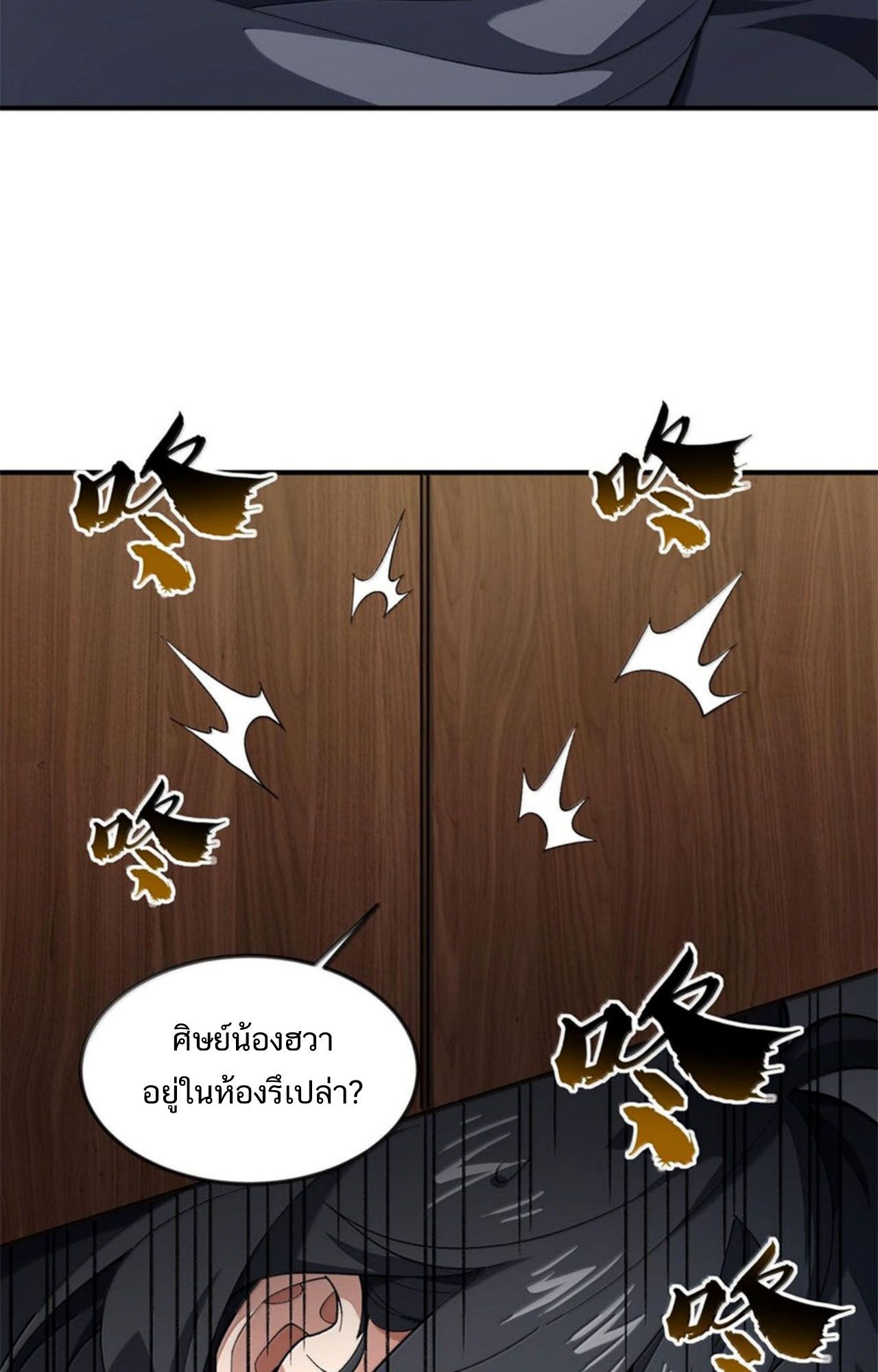 I Work Nine to Five in the Immortal Cultivation World ตอนที่ 57 9