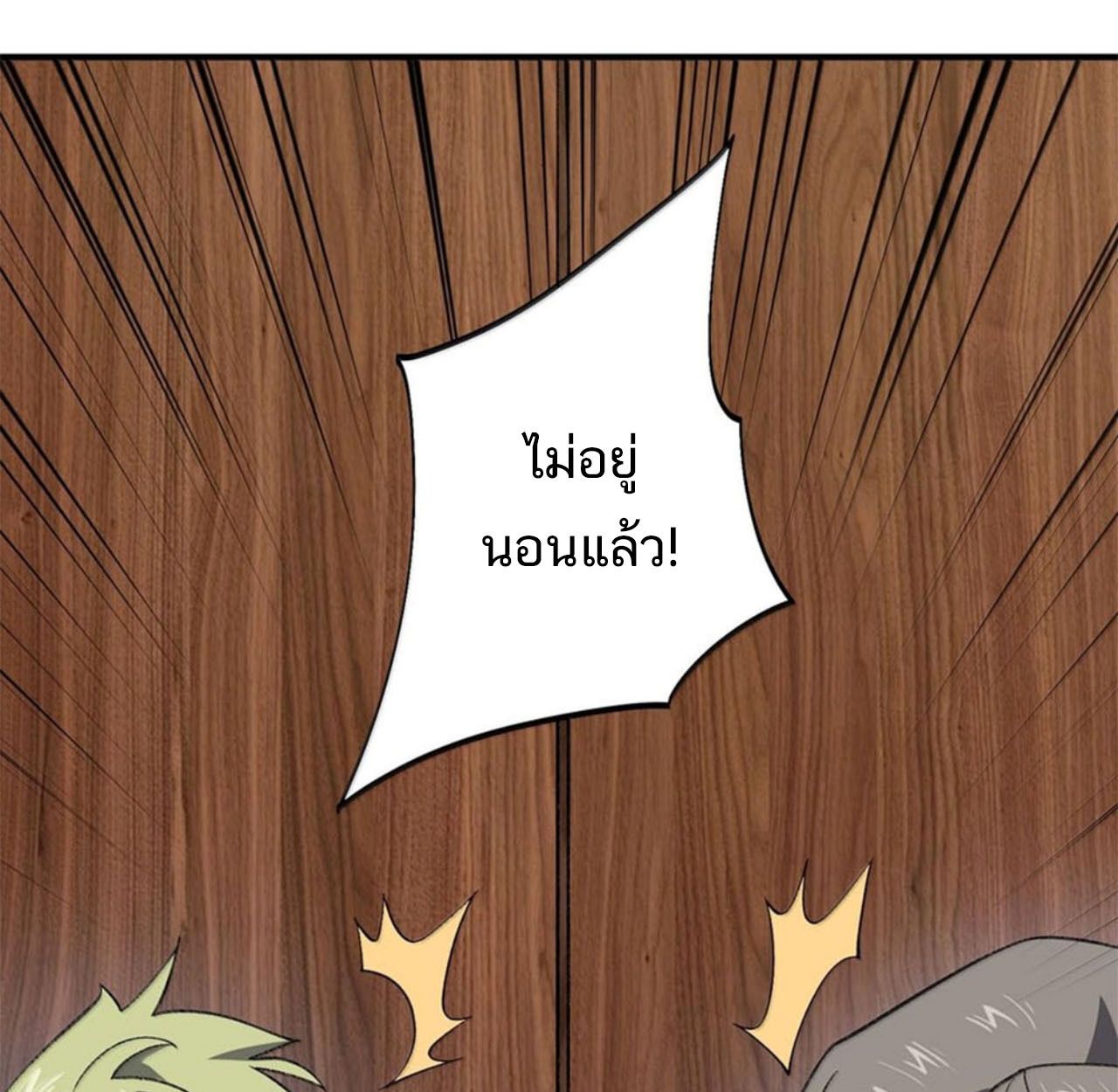 I Work Nine to Five in the Immortal Cultivation World ตอนที่ 57 11