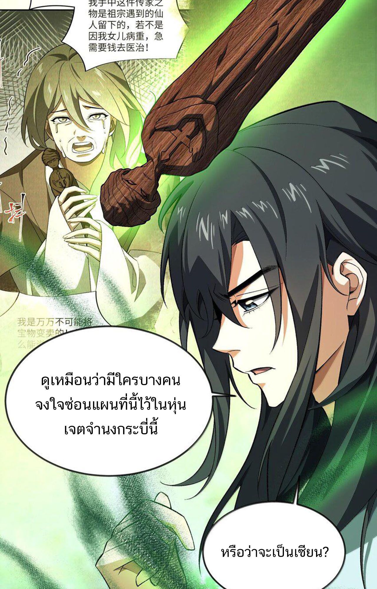 I Work Nine to Five in the Immortal Cultivation World ตอนที่ 57 4