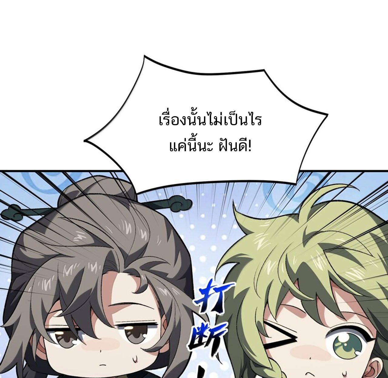 I Work Nine to Five in the Immortal Cultivation World ตอนที่ 57 15