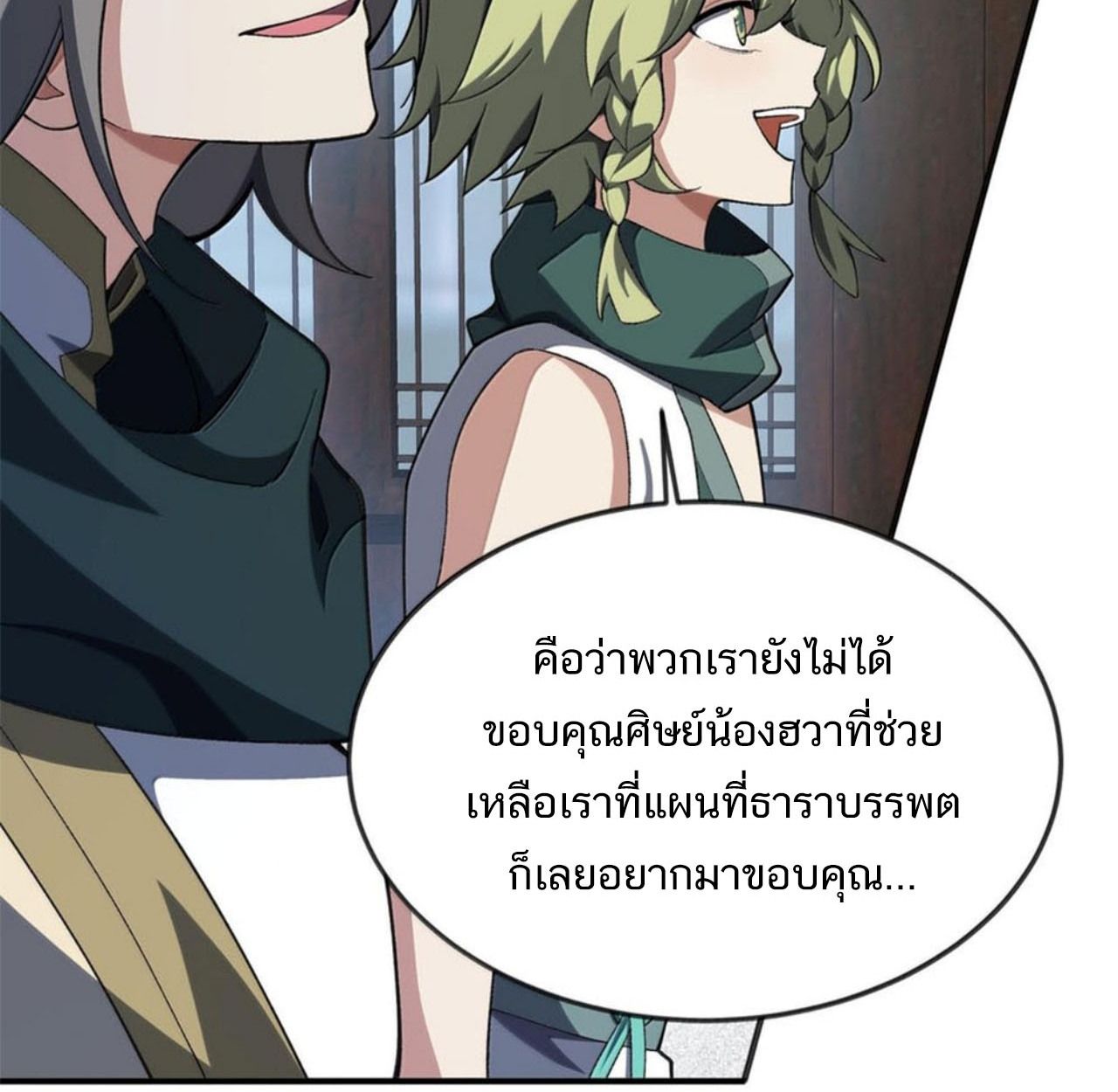 I Work Nine to Five in the Immortal Cultivation World ตอนที่ 57 14