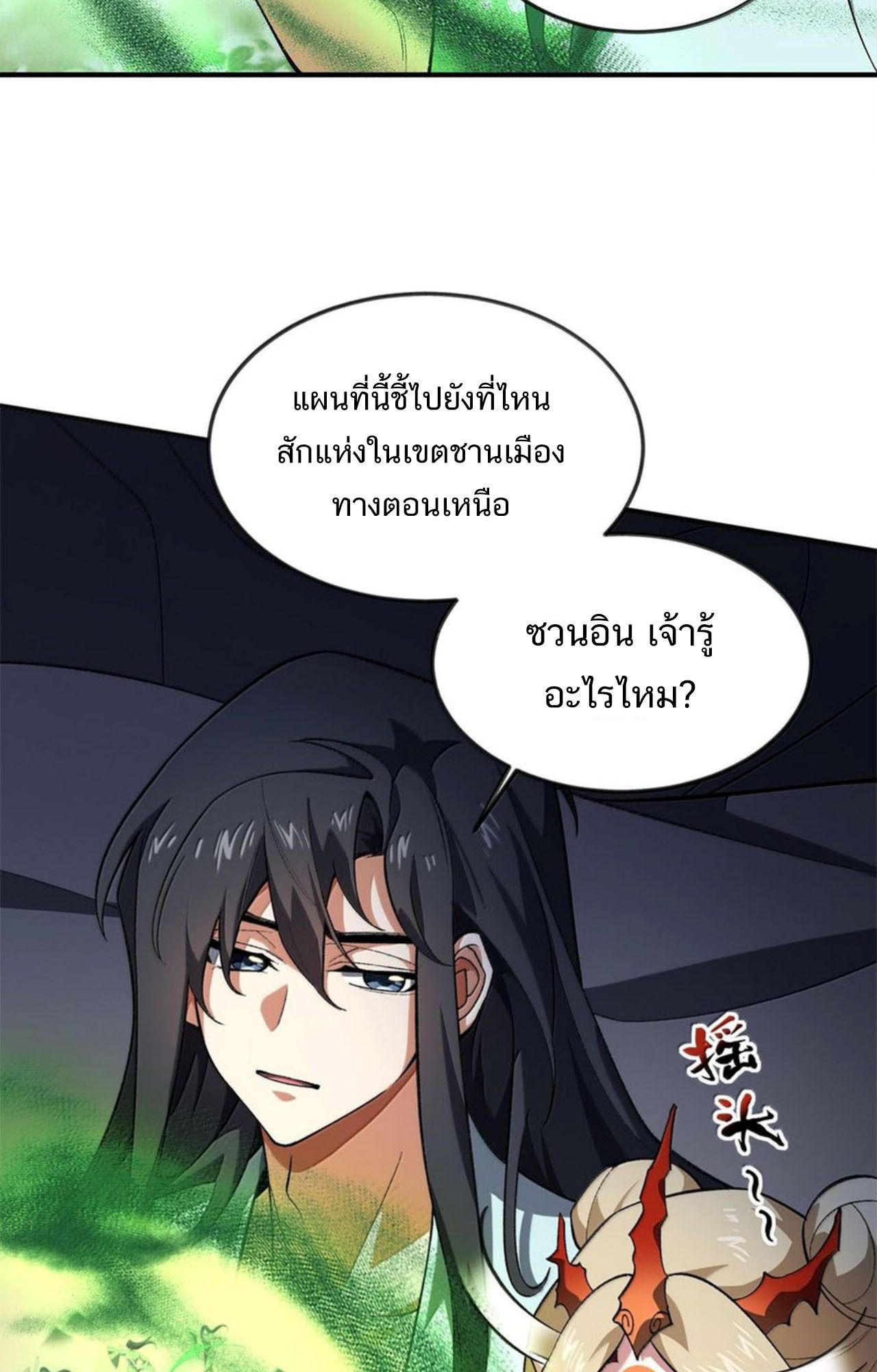 I Work Nine to Five in the Immortal Cultivation World ตอนที่ 57 5