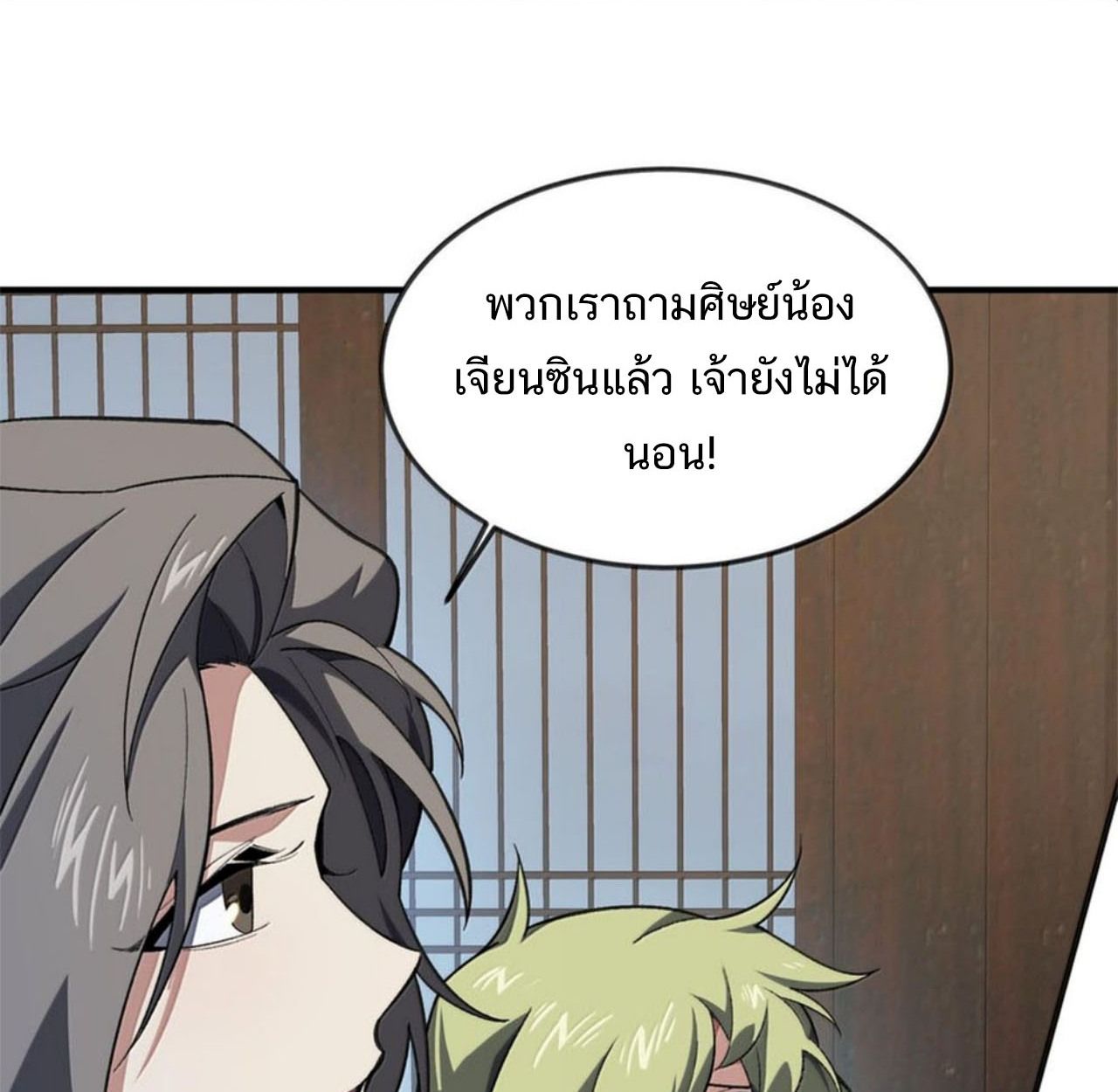 I Work Nine to Five in the Immortal Cultivation World ตอนที่ 57 13