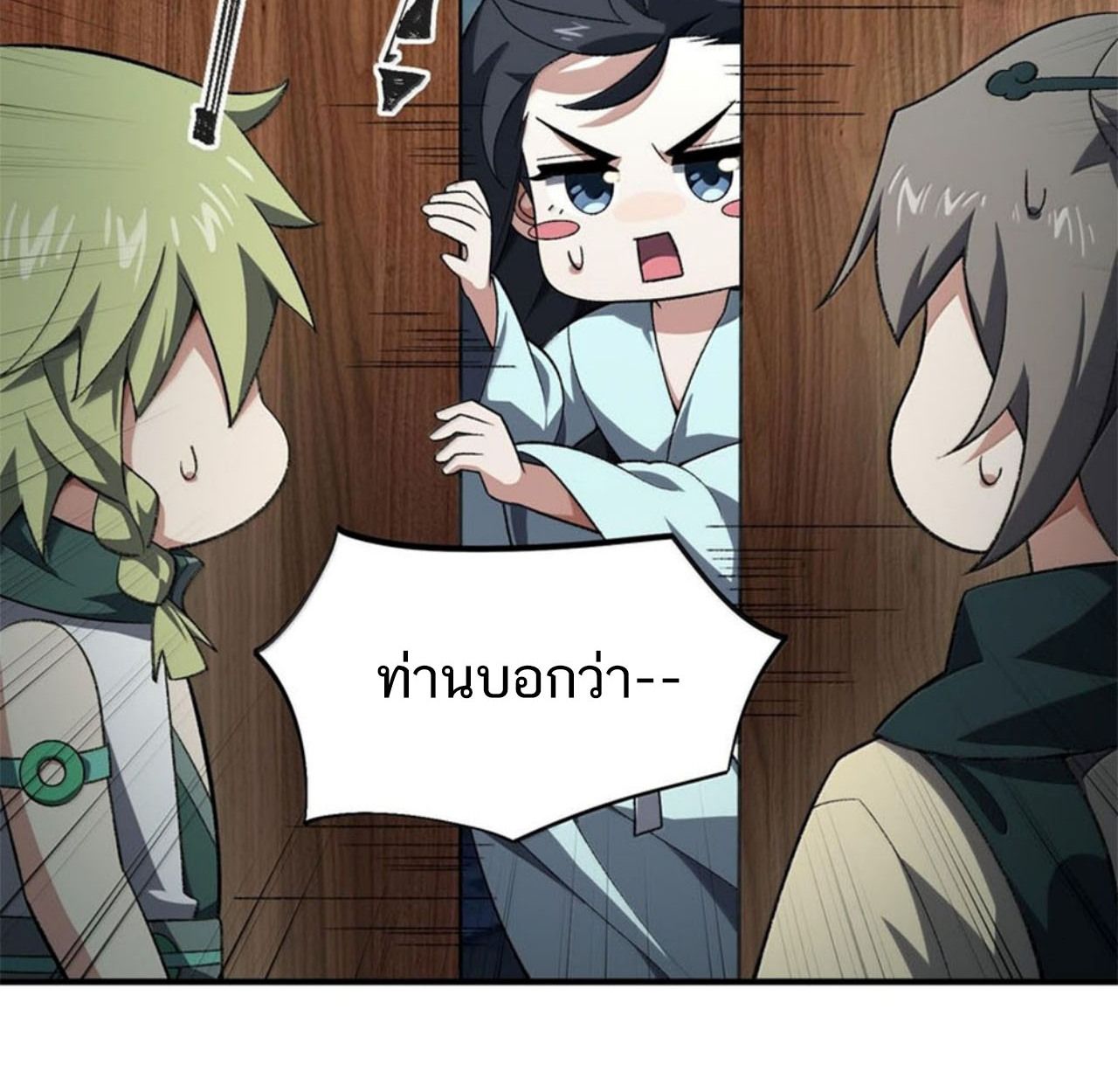 I Work Nine to Five in the Immortal Cultivation World ตอนที่ 57 21