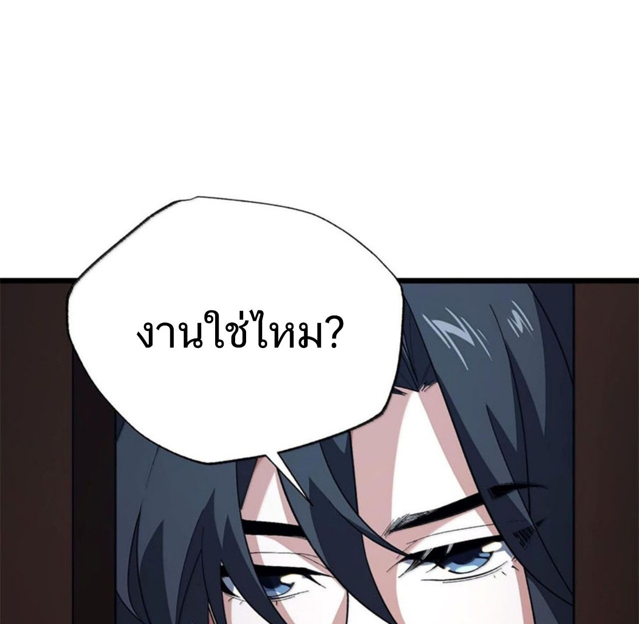 I Work Nine to Five in the Immortal Cultivation World ตอนที่ 57 22