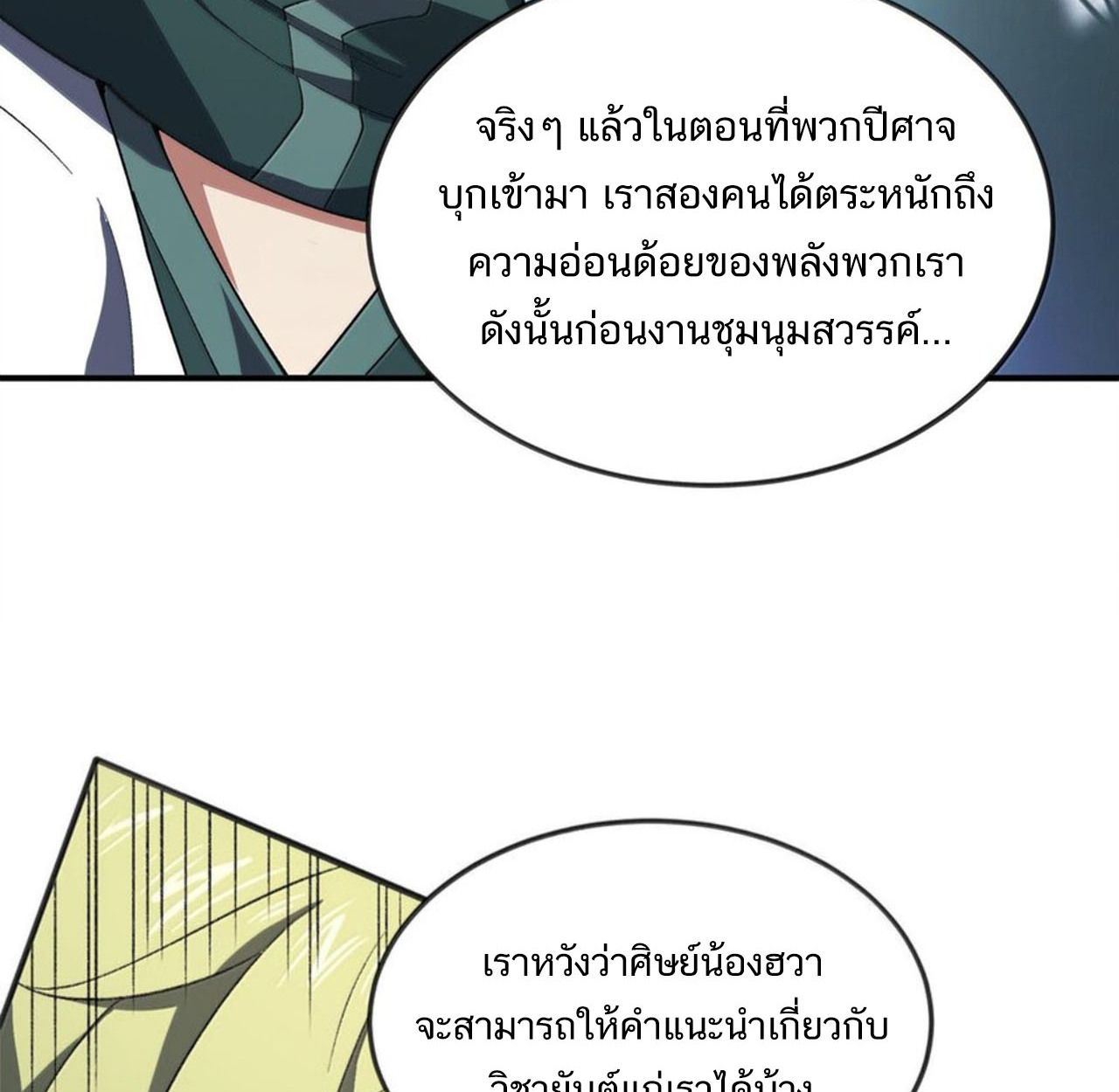 I Work Nine to Five in the Immortal Cultivation World ตอนที่ 57 17