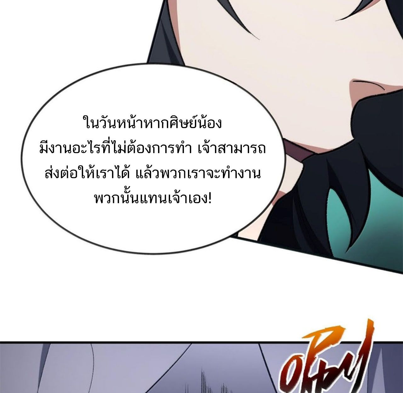 I Work Nine to Five in the Immortal Cultivation World ตอนที่ 57 19