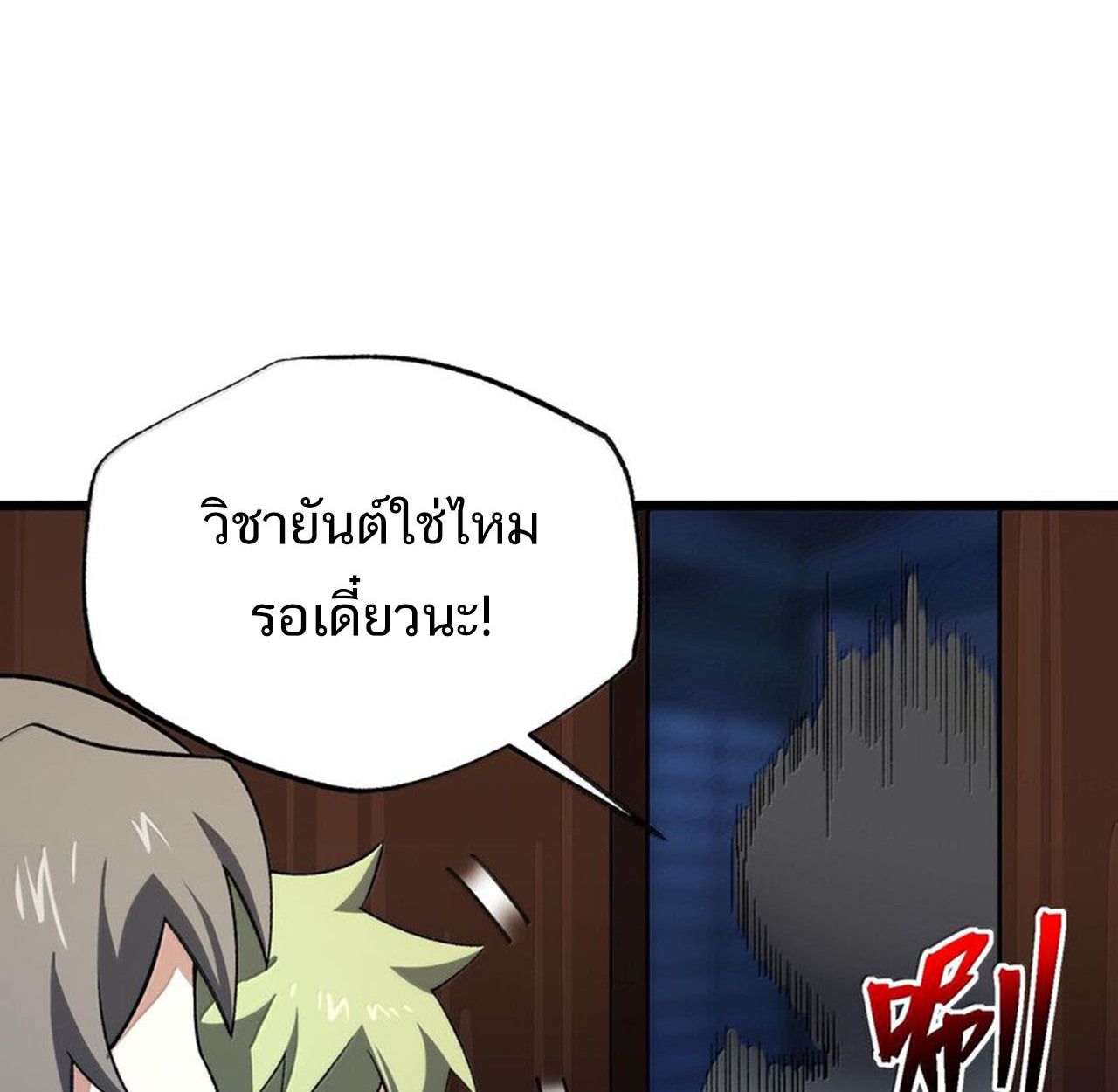 I Work Nine to Five in the Immortal Cultivation World ตอนที่ 57 27