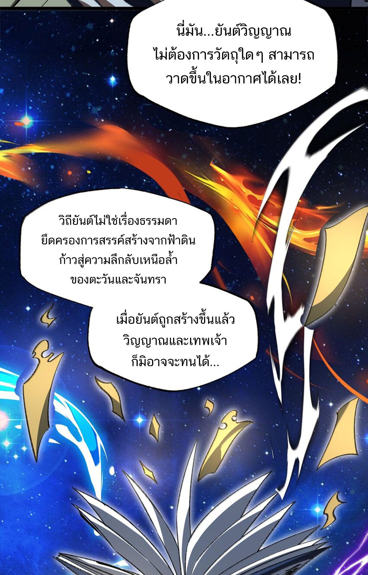 I Work Nine to Five in the Immortal Cultivation World ตอนที่ 57 39