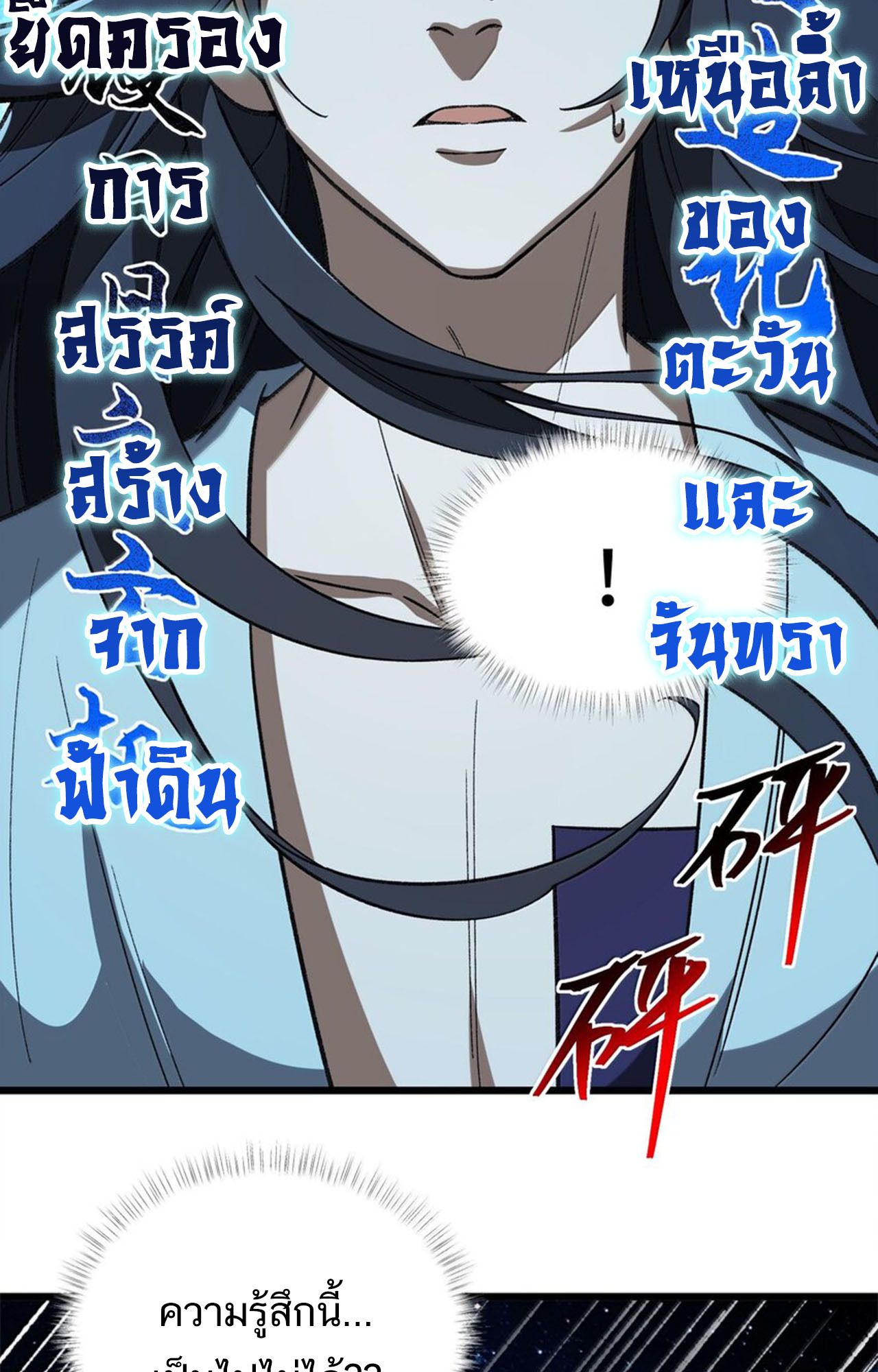 I Work Nine to Five in the Immortal Cultivation World ตอนที่ 57 41