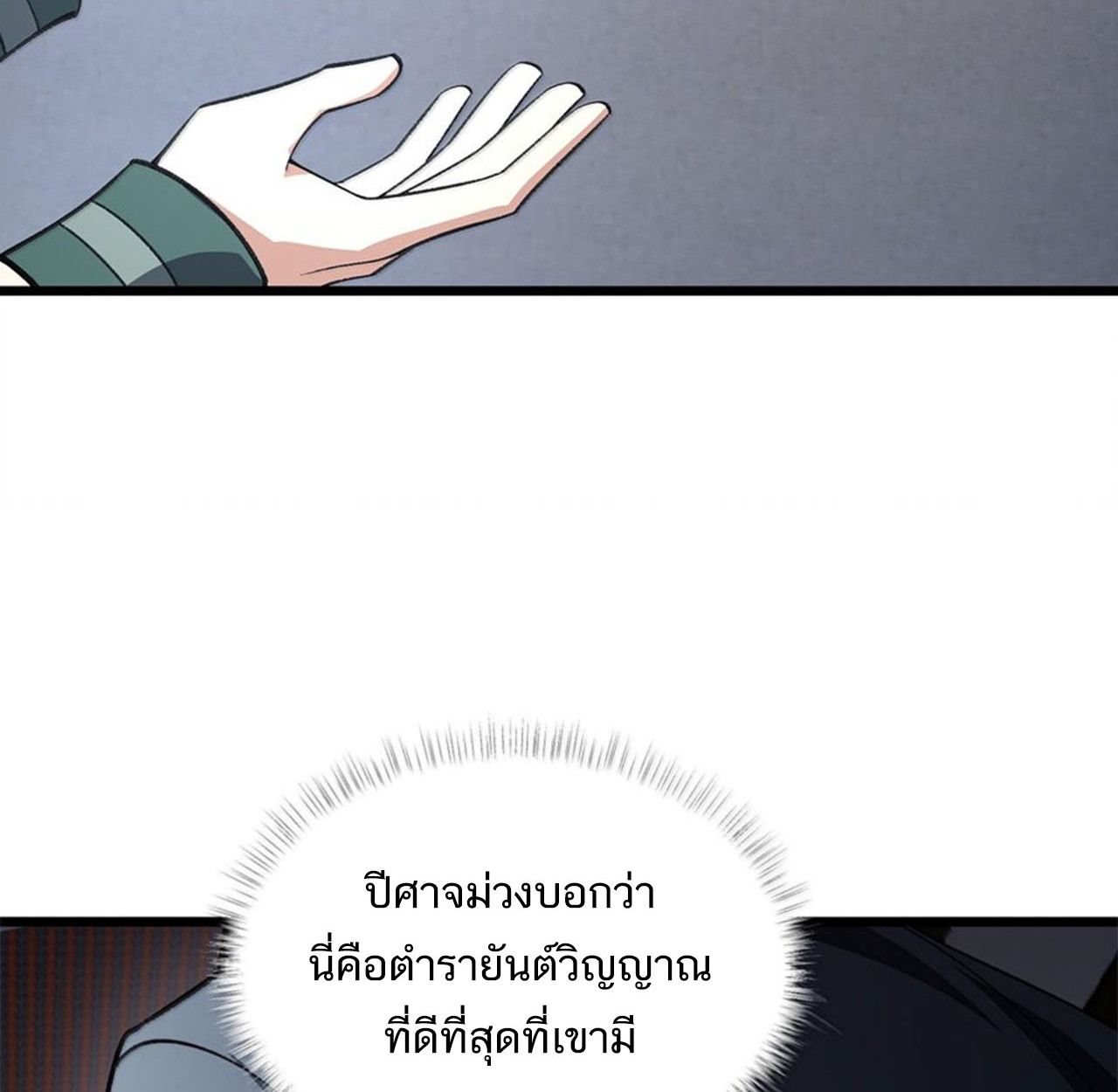 I Work Nine to Five in the Immortal Cultivation World ตอนที่ 57 31