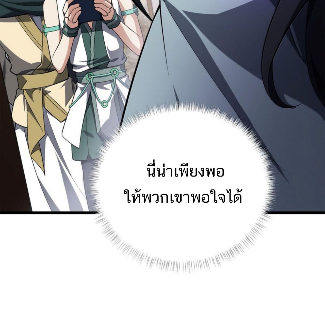 I Work Nine to Five in the Immortal Cultivation World ตอนที่ 57 33