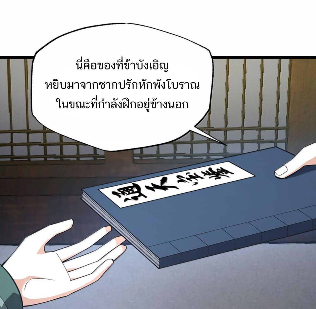 I Work Nine to Five in the Immortal Cultivation World ตอนที่ 57 30