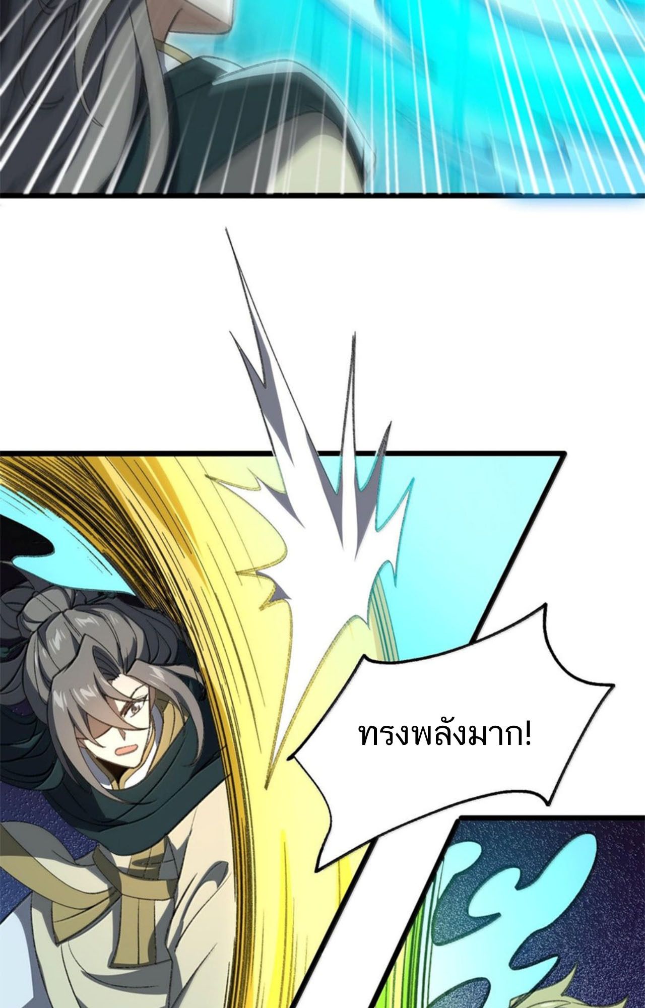 I Work Nine to Five in the Immortal Cultivation World ตอนที่ 57 49