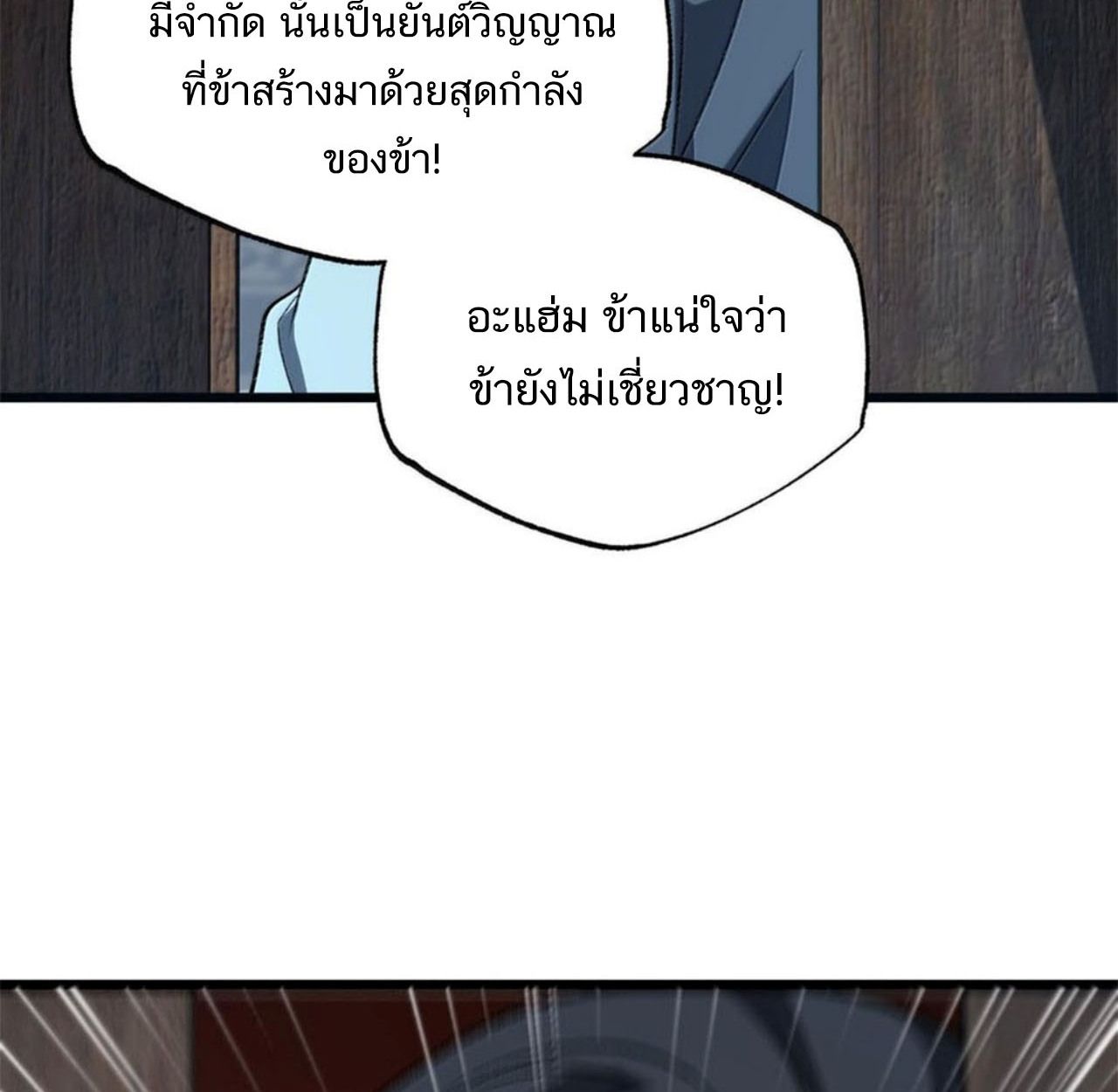 I Work Nine to Five in the Immortal Cultivation World ตอนที่ 57 63