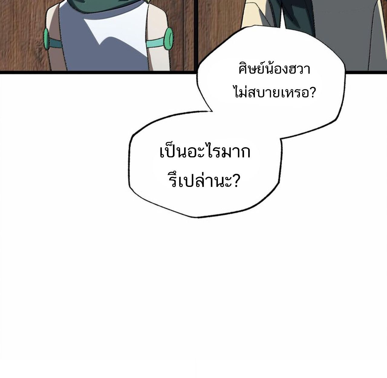 I Work Nine to Five in the Immortal Cultivation World ตอนที่ 57 67