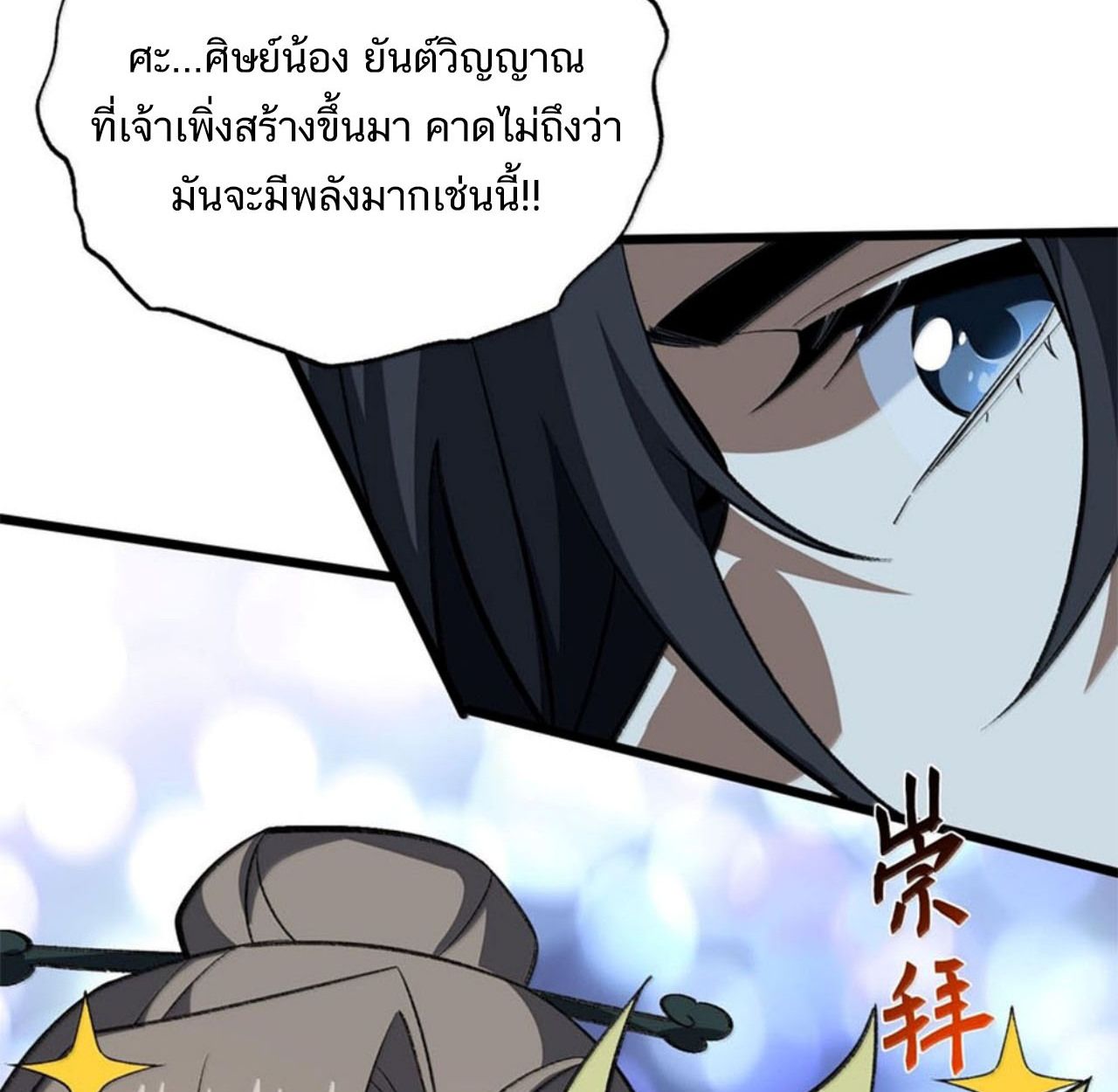 I Work Nine to Five in the Immortal Cultivation World ตอนที่ 57 59