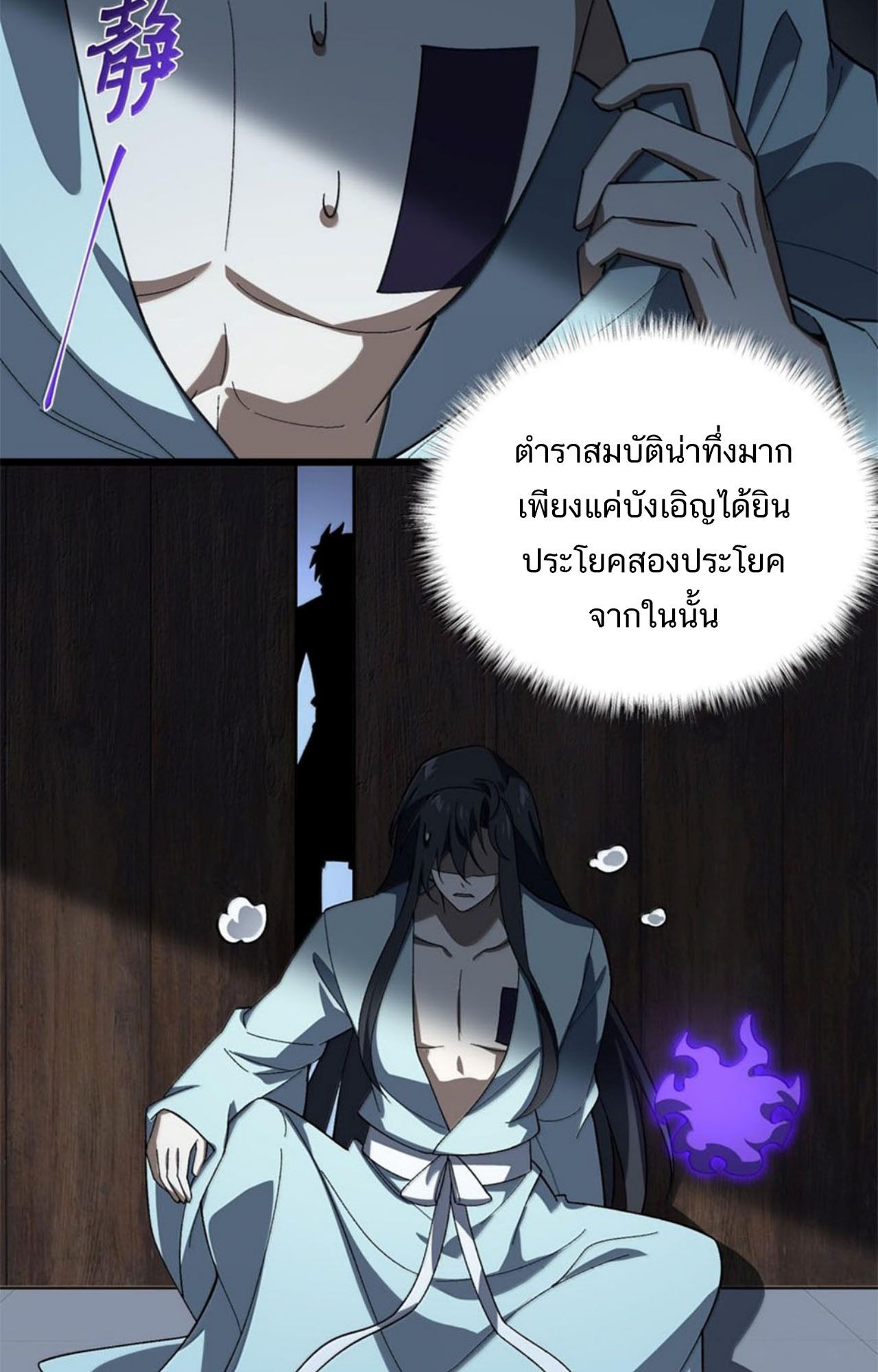 I Work Nine to Five in the Immortal Cultivation World ตอนที่ 57 55