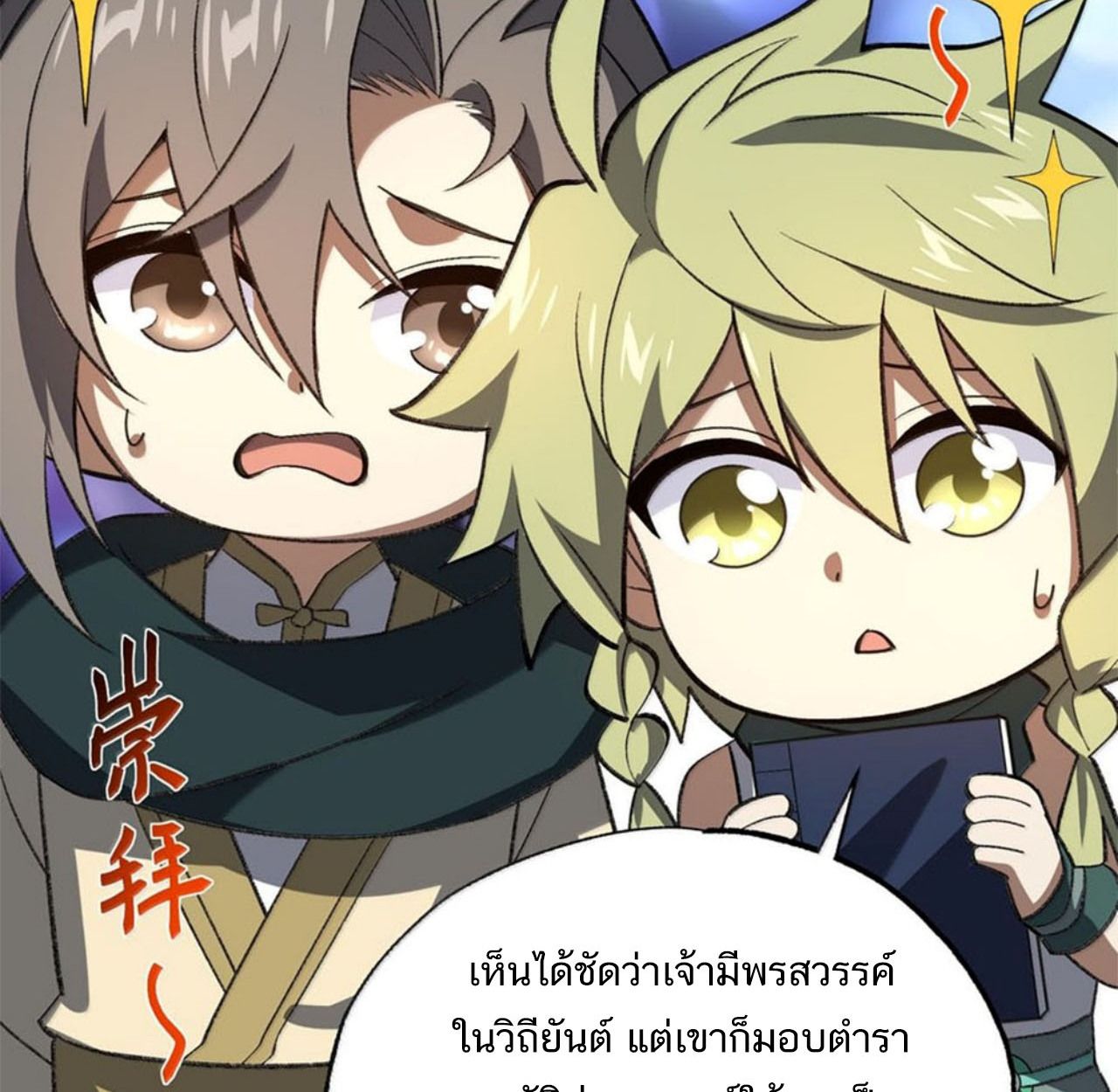 I Work Nine to Five in the Immortal Cultivation World ตอนที่ 57 60