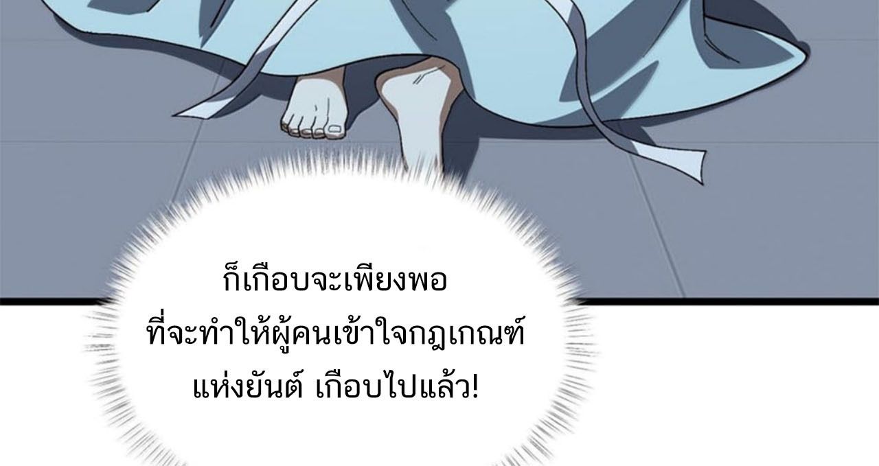I Work Nine to Five in the Immortal Cultivation World ตอนที่ 57 56