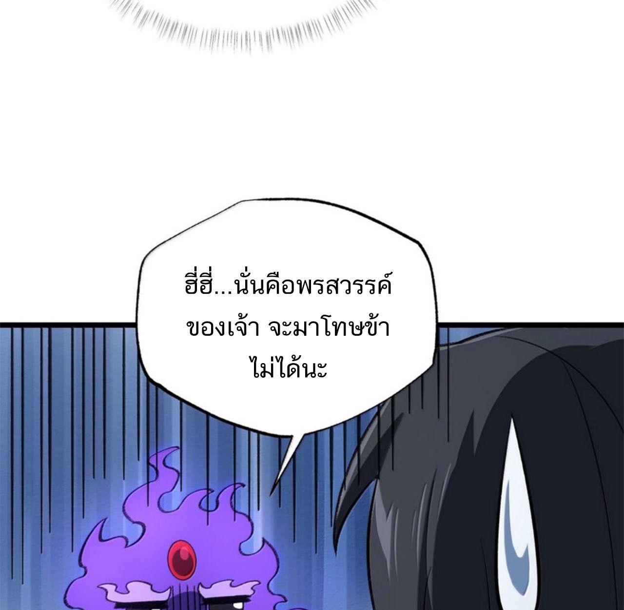 I Work Nine to Five in the Immortal Cultivation World ตอนที่ 57 57