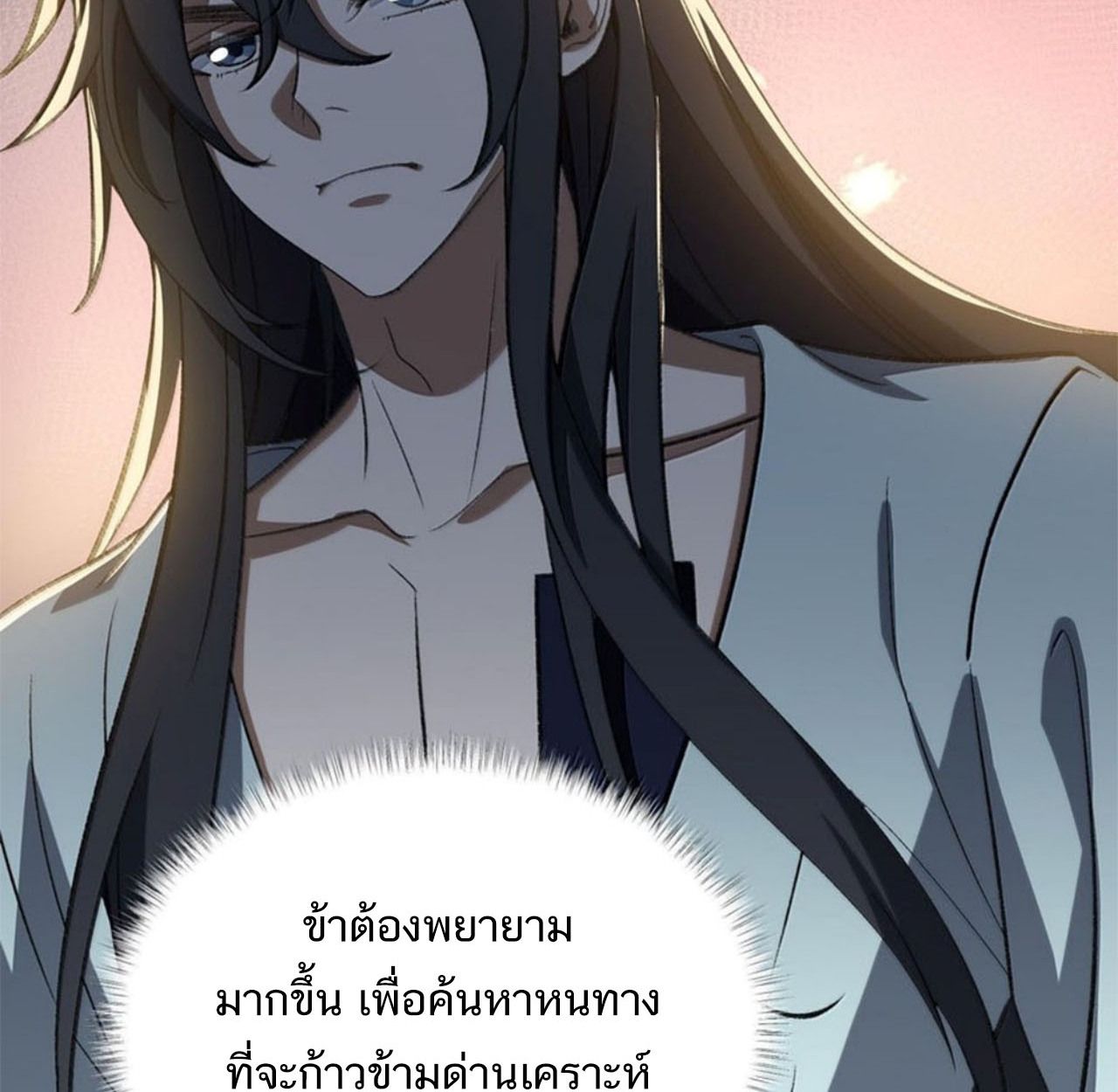 I Work Nine to Five in the Immortal Cultivation World ตอนที่ 57 72