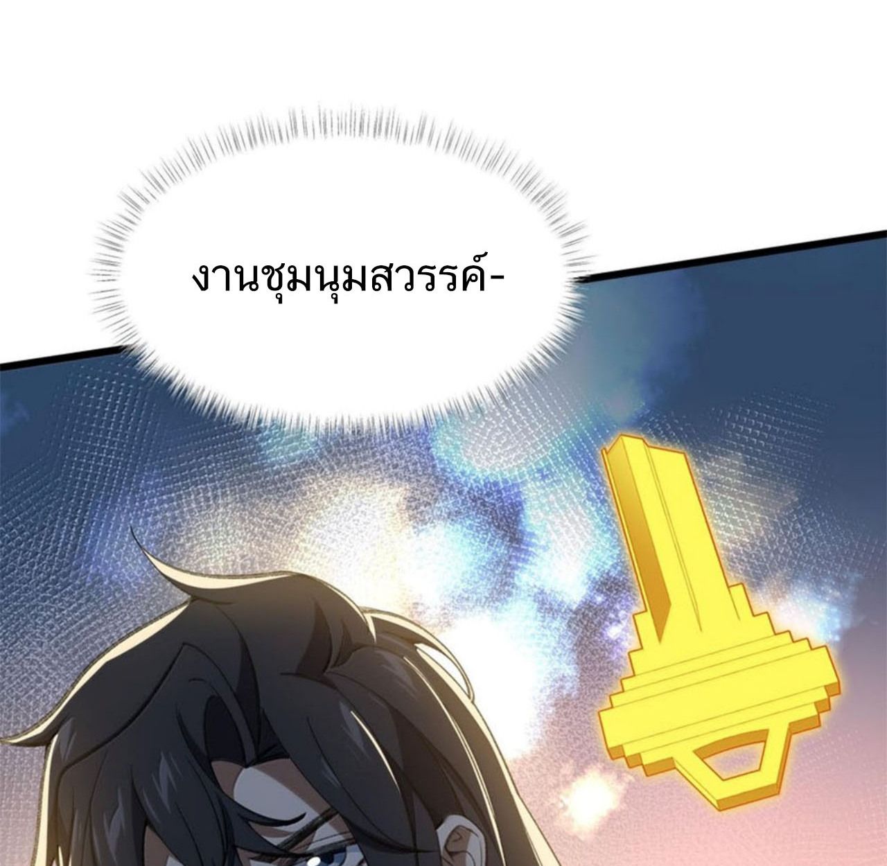 I Work Nine to Five in the Immortal Cultivation World ตอนที่ 57 71