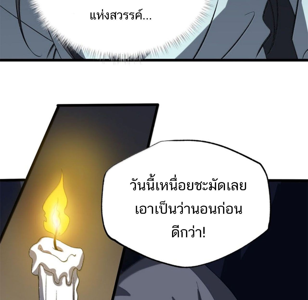 I Work Nine to Five in the Immortal Cultivation World ตอนที่ 57 73