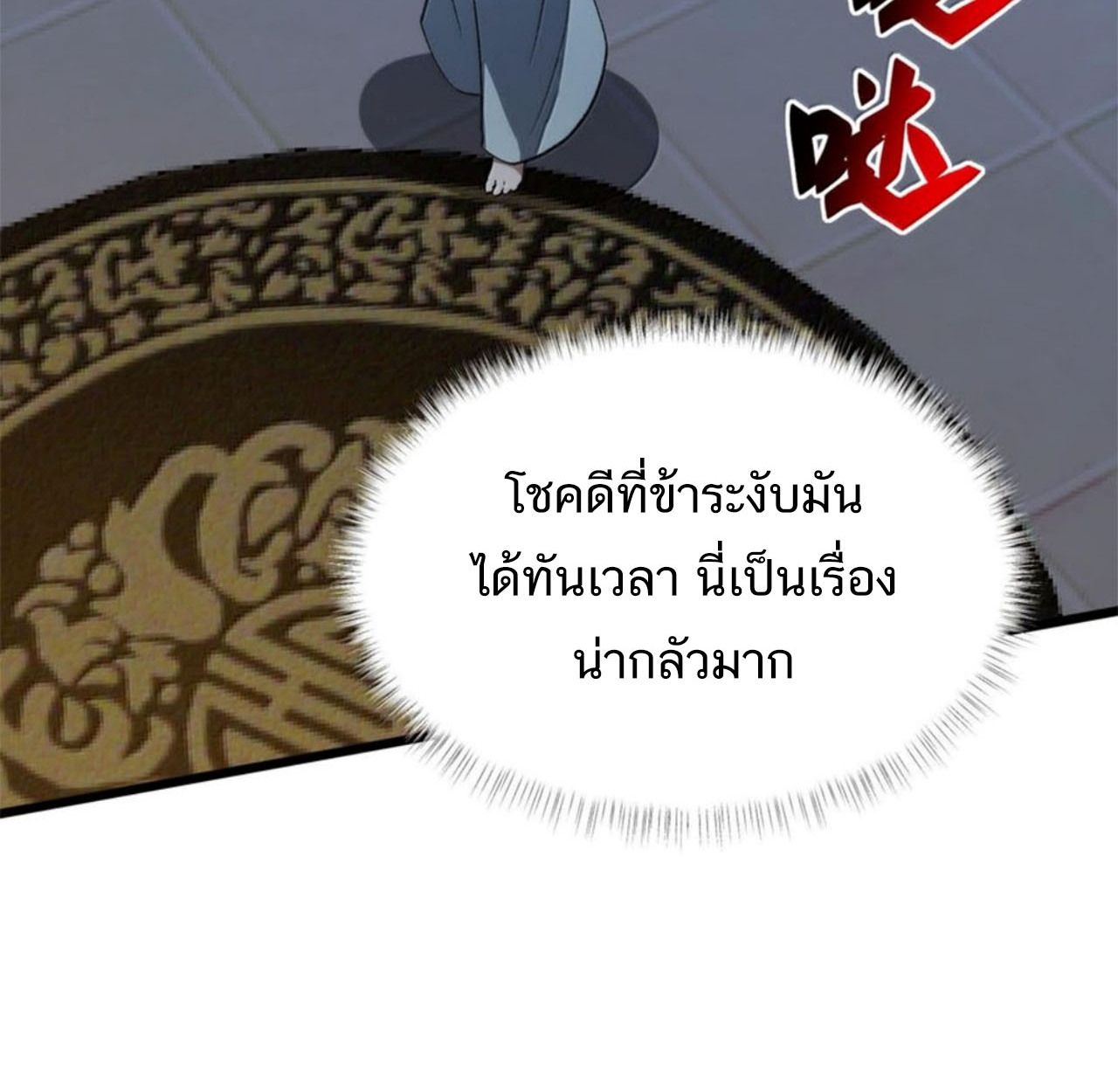 I Work Nine to Five in the Immortal Cultivation World ตอนที่ 57 70