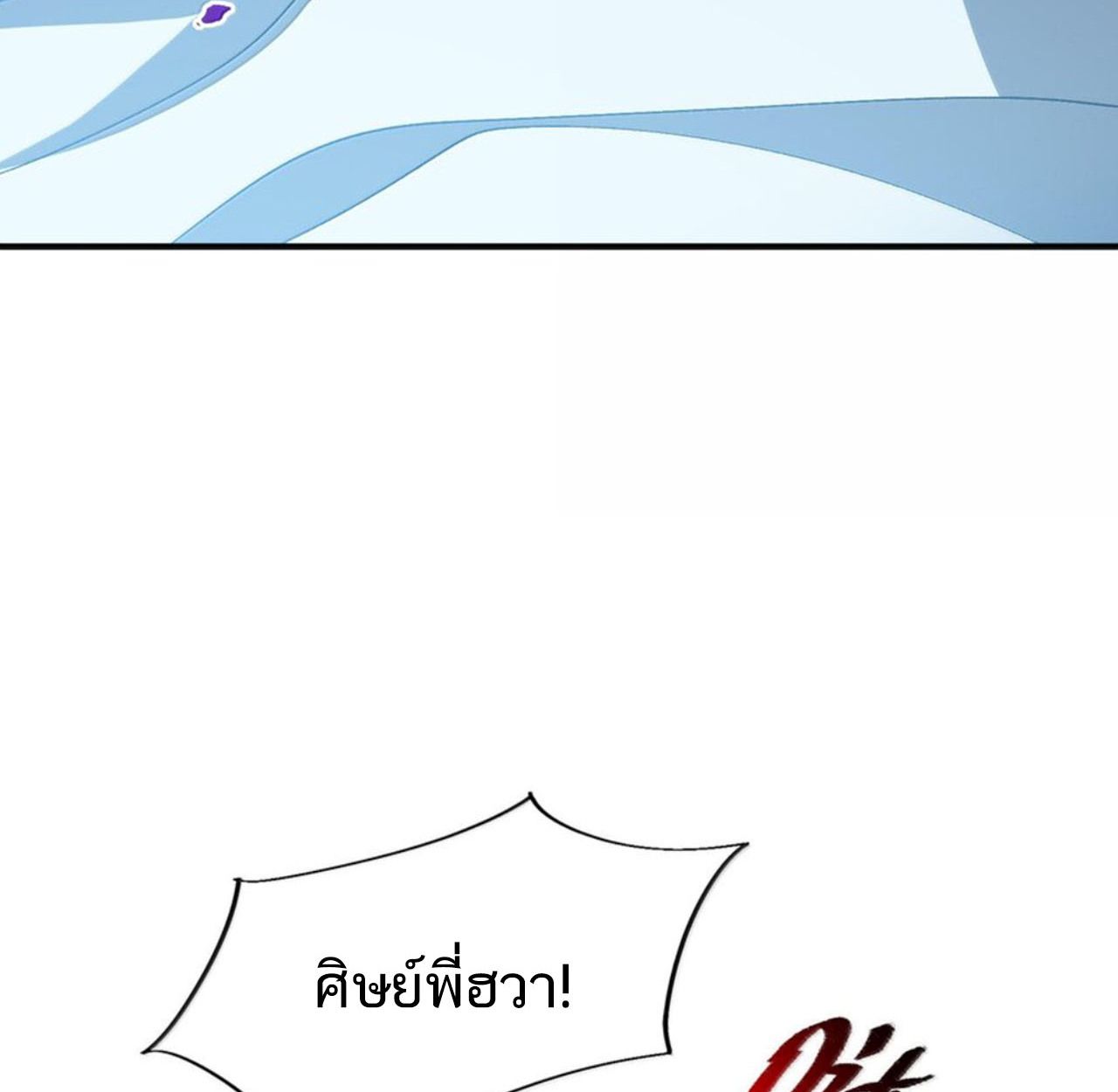 I Work Nine to Five in the Immortal Cultivation World ตอนที่ 57 87